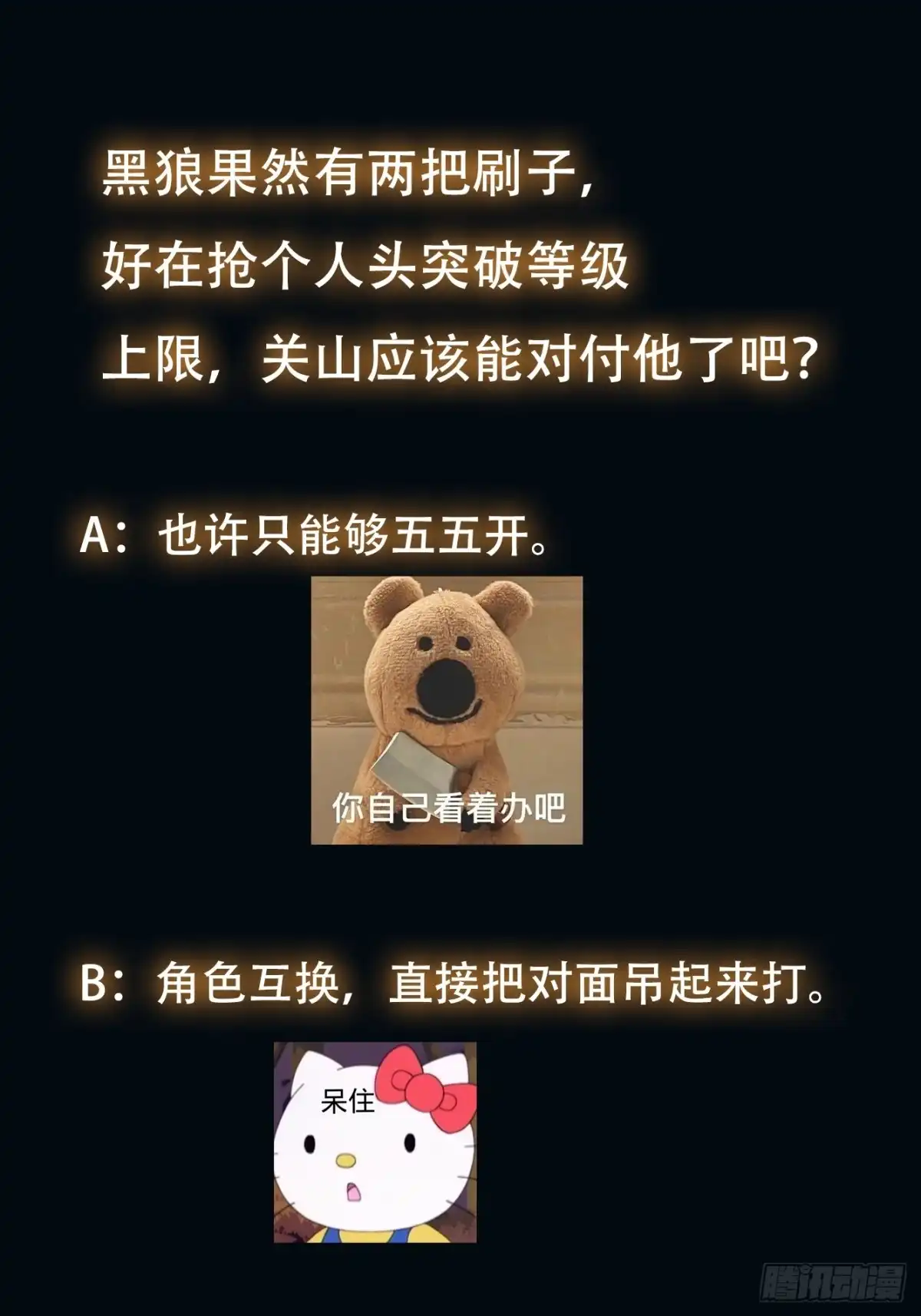 《我真的好怕啊！》035 自相残杀 第51页
