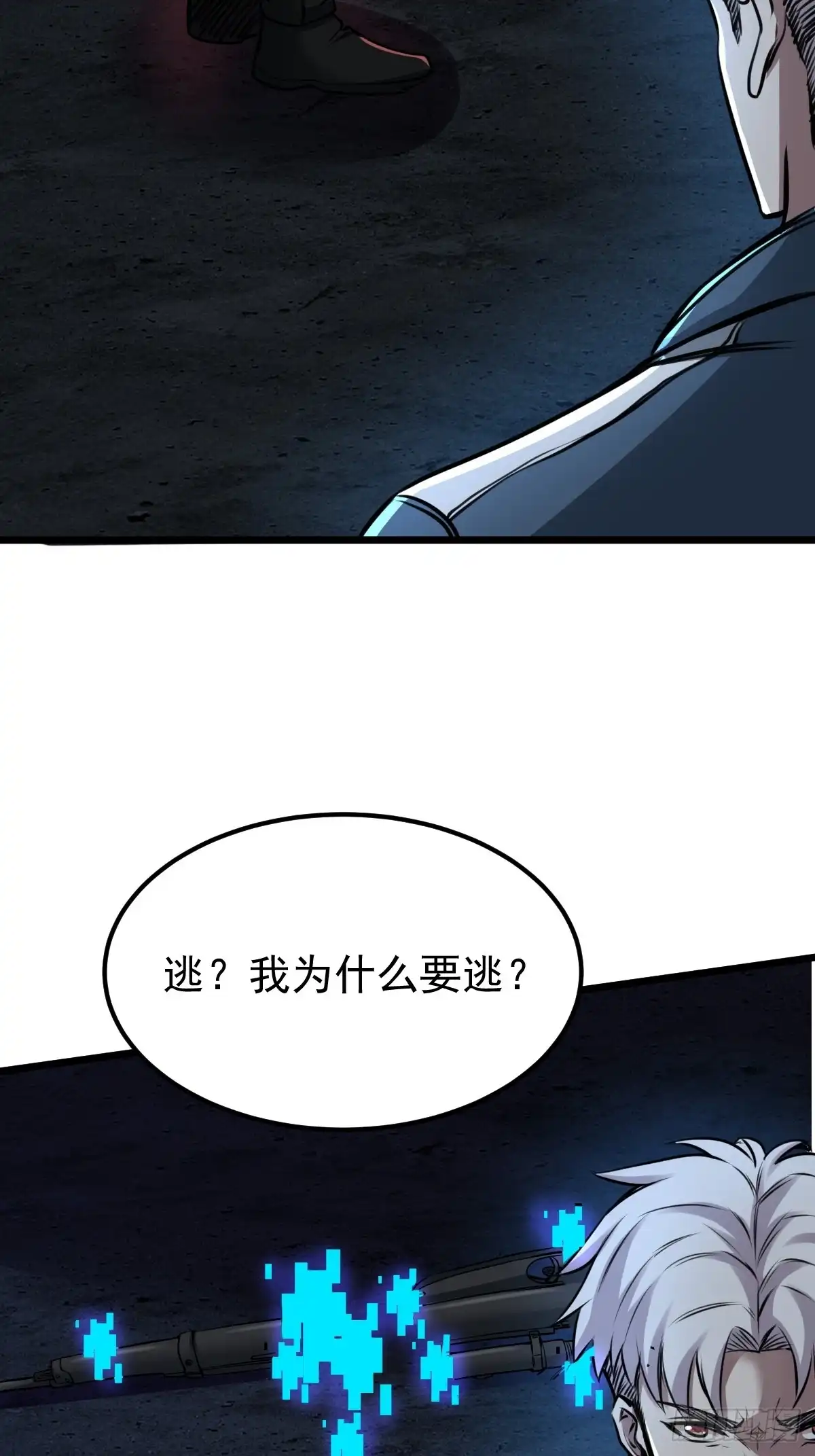 《我真的好怕啊！》035 自相残杀 第42页