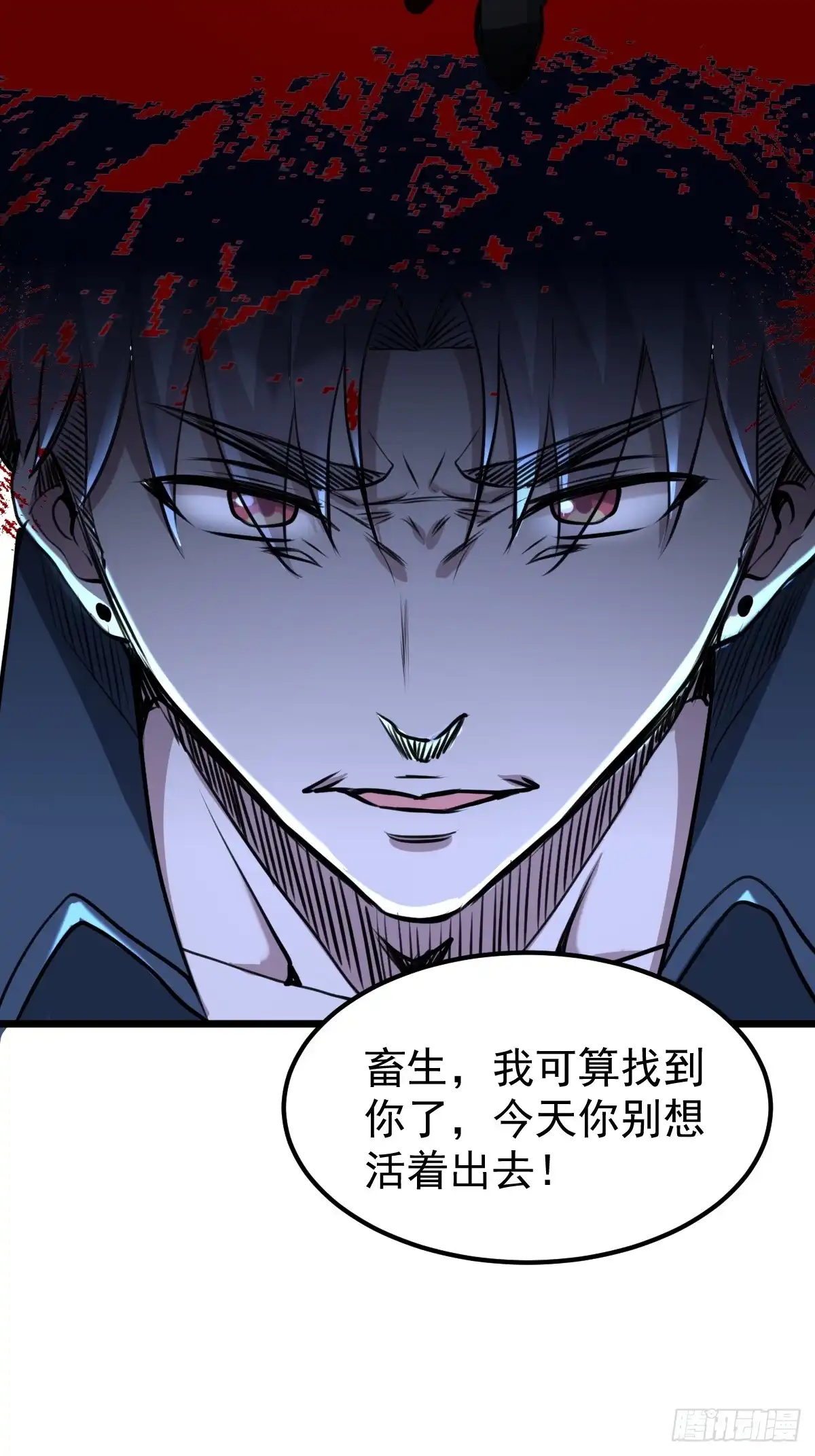 《我真的好怕啊！》035 自相残杀 第11页