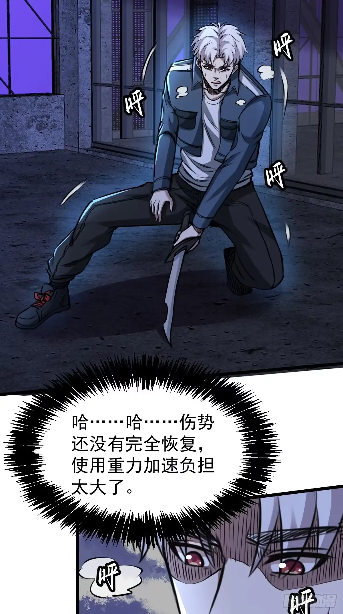 《我真的好怕啊！》035 自相残杀 第30页