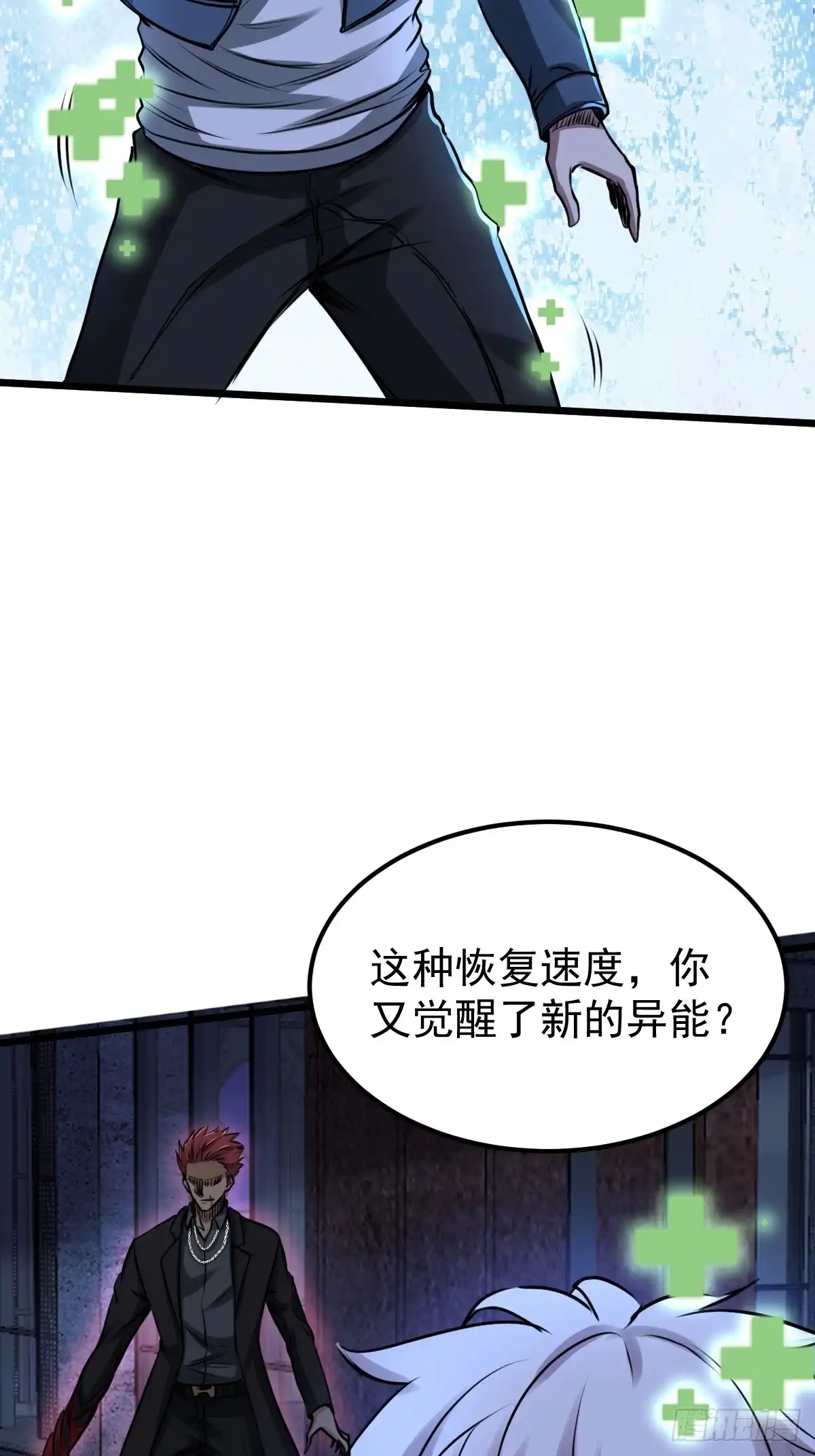 《我真的好怕啊！》035 自相残杀 第25页