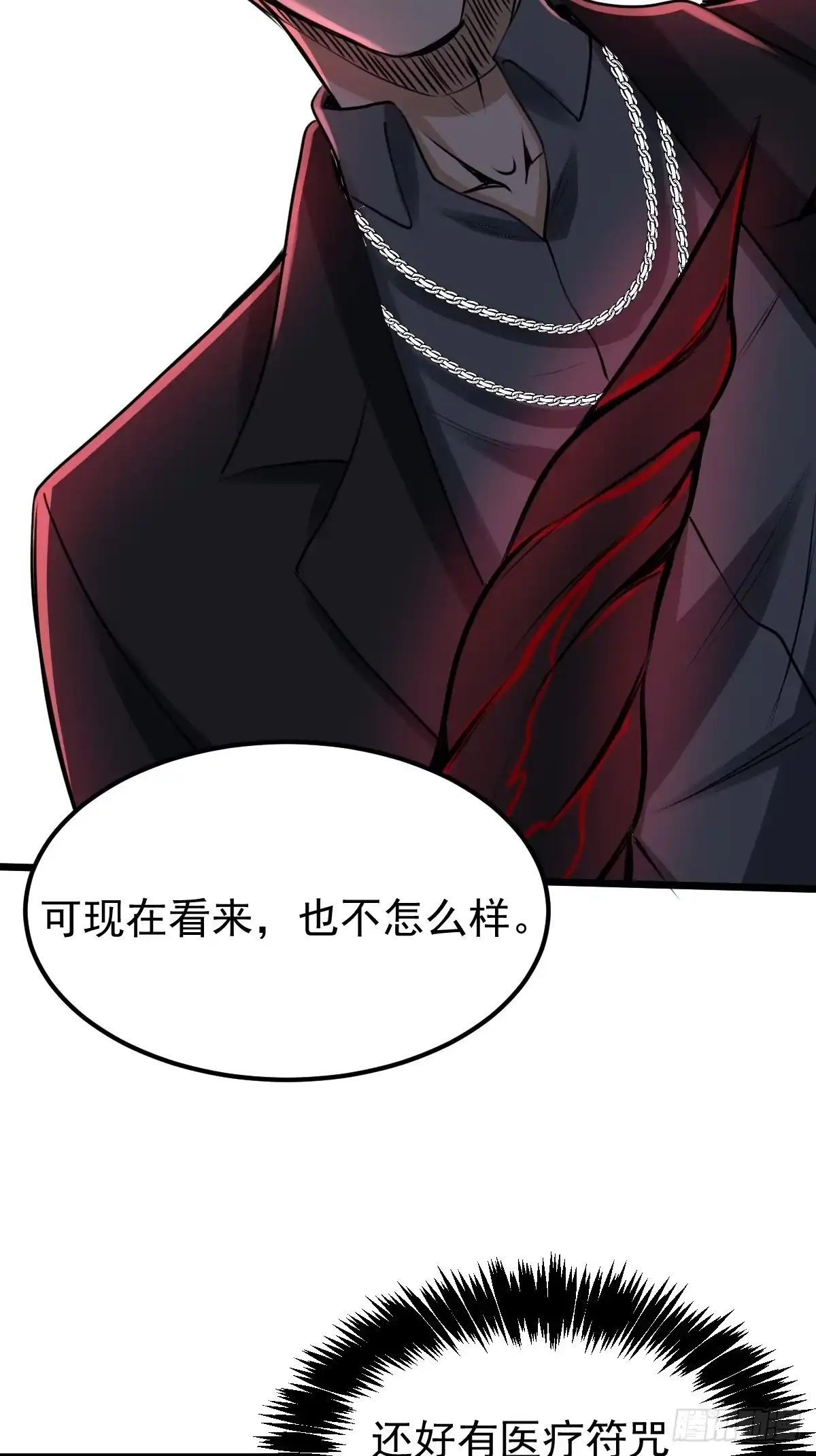 《我真的好怕啊！》035 自相残杀 第23页