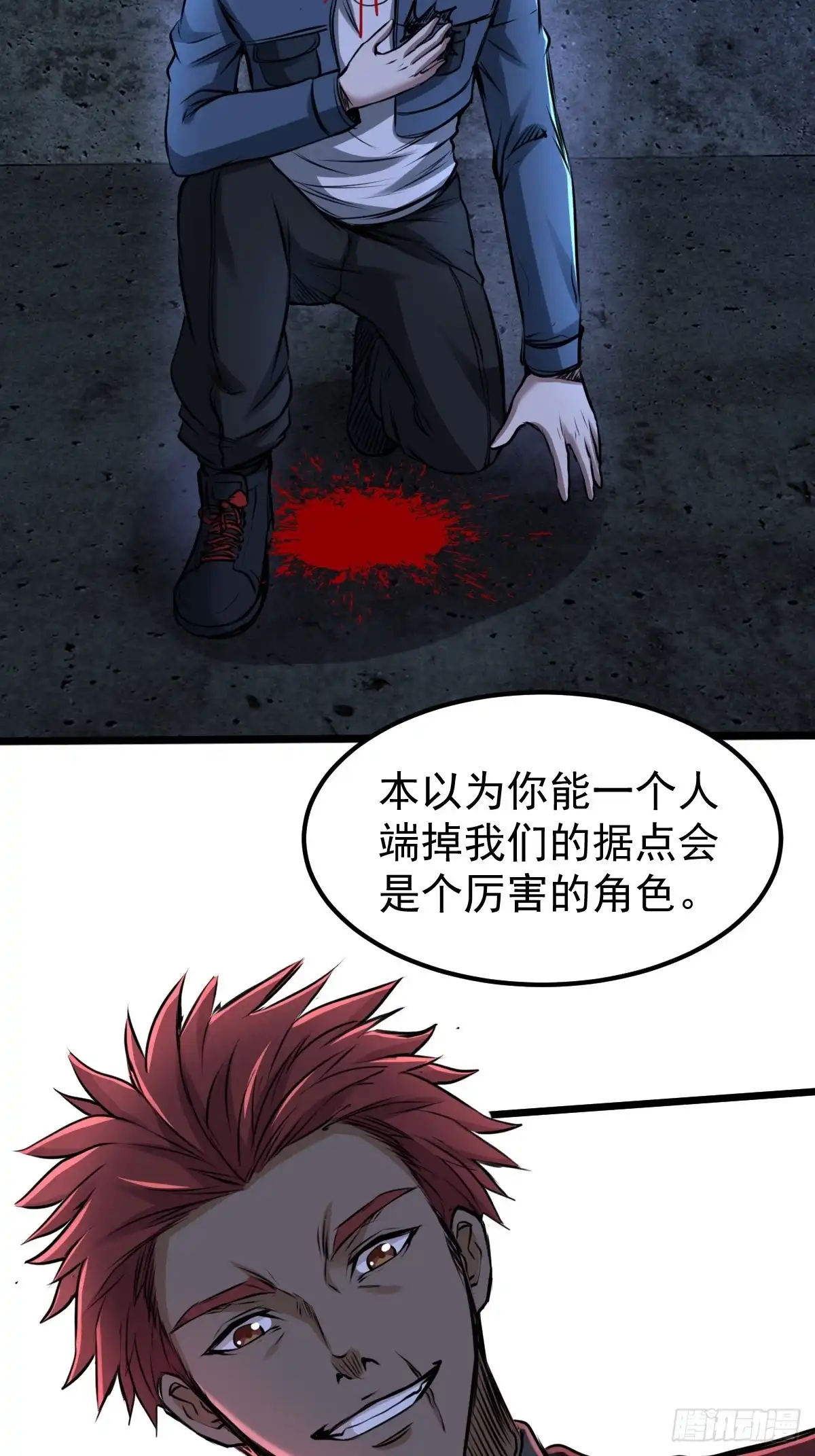 《我真的好怕啊！》035 自相残杀 第22页