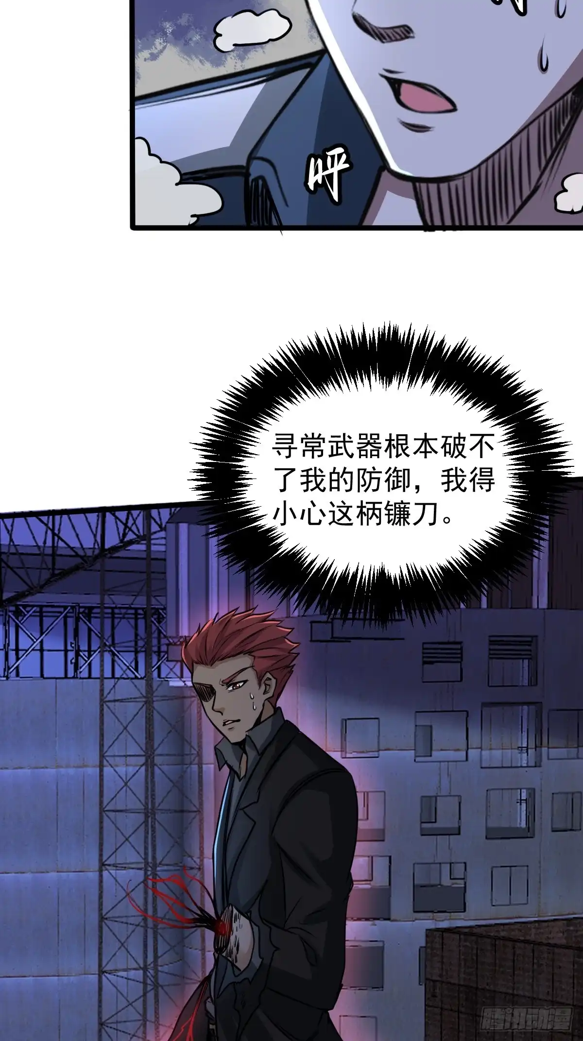 《我真的好怕啊！》035 自相残杀 第31页
