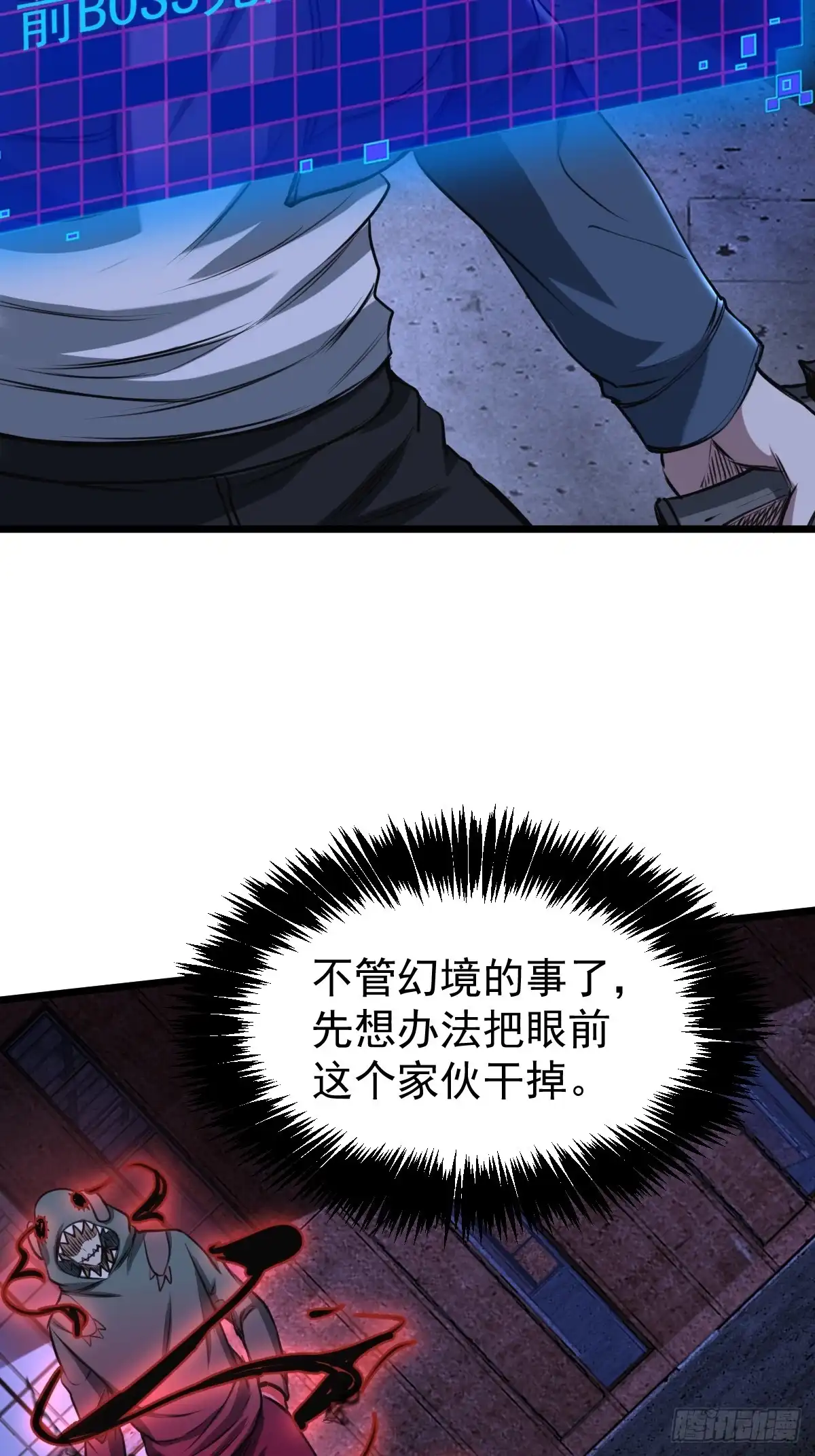 《我真的好怕啊！》035 自相残杀 第5页
