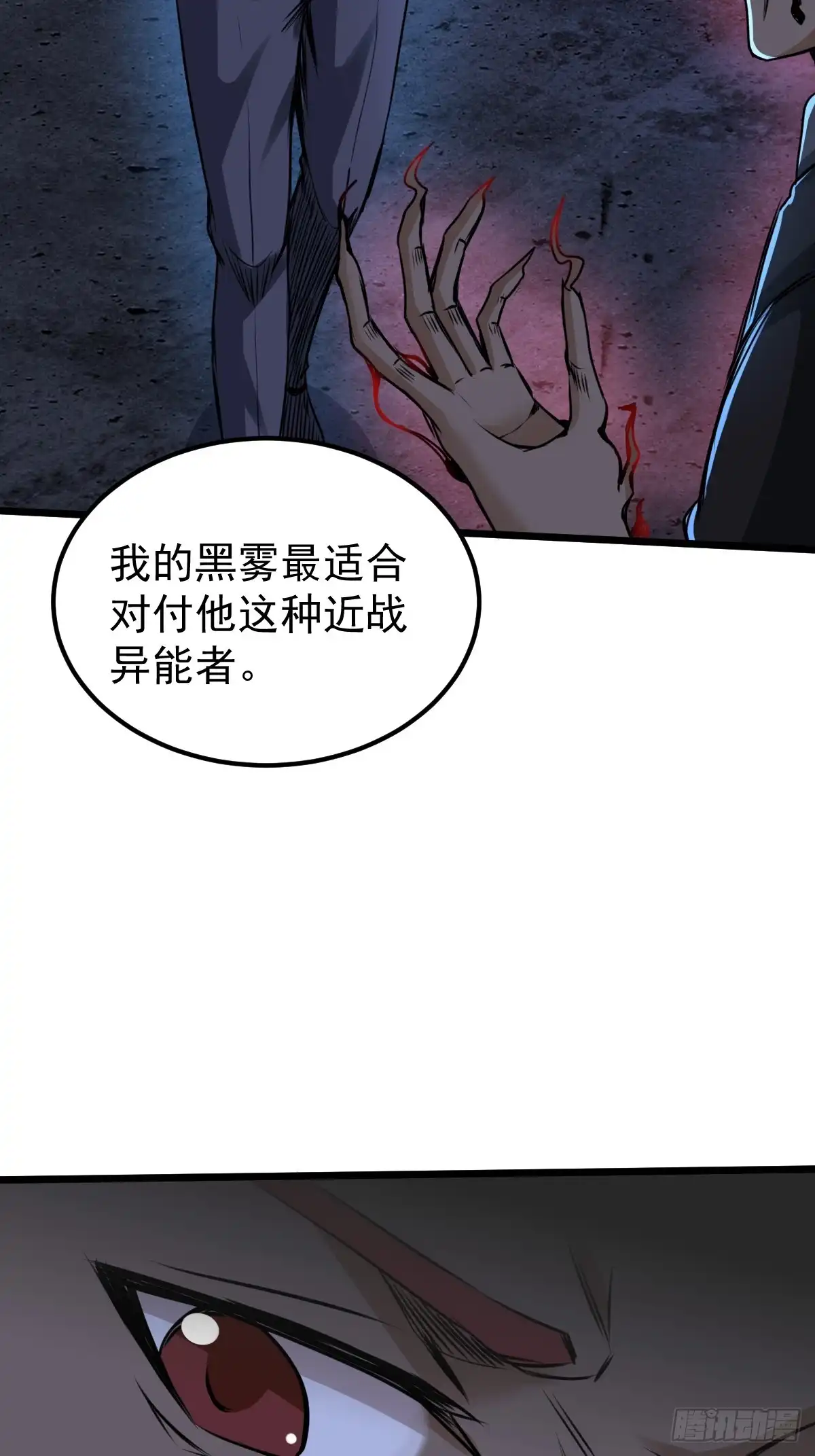 《我真的好怕啊！》035 自相残杀 第33页