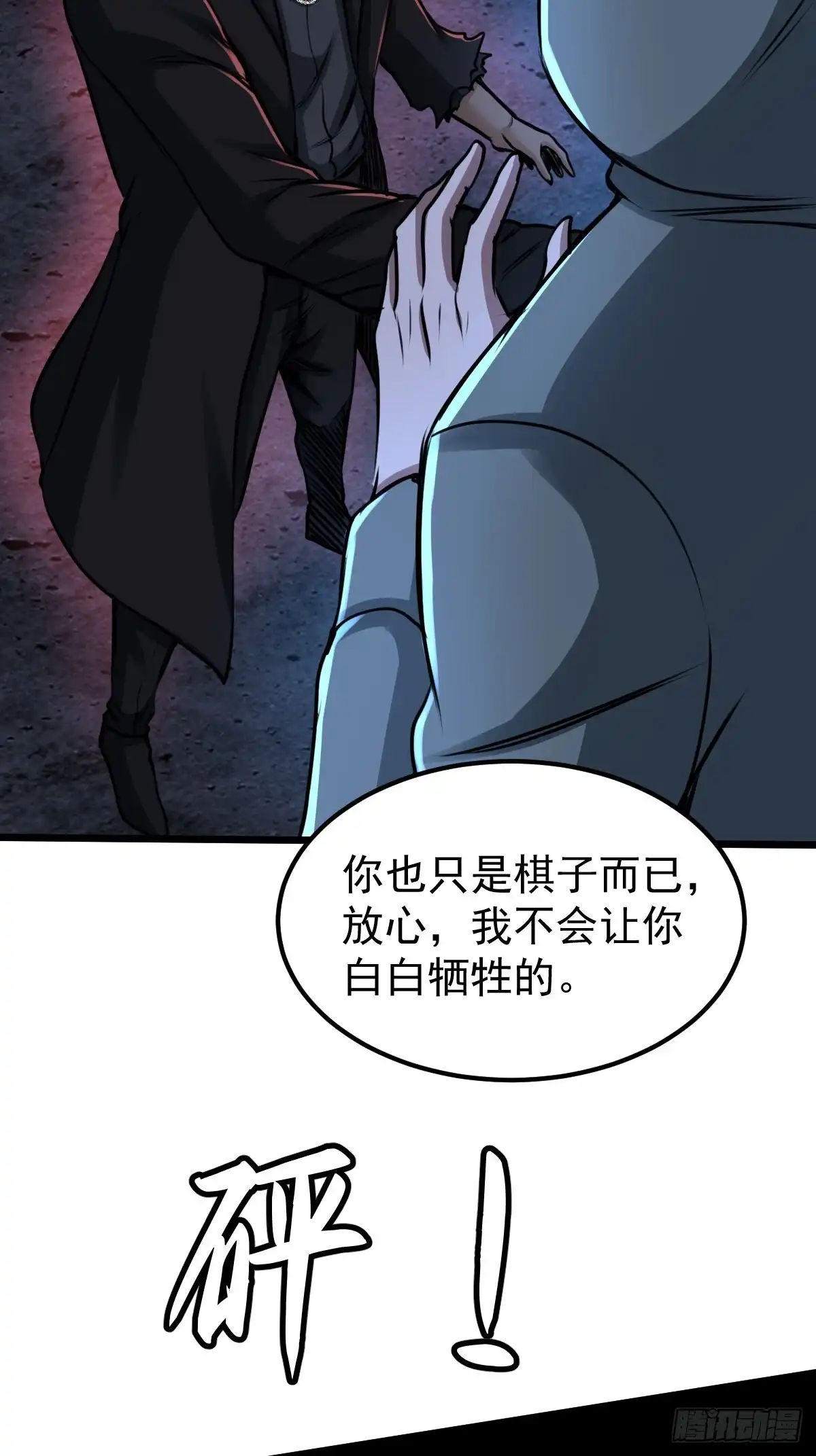 《我真的好怕啊！》035 自相残杀 第37页
