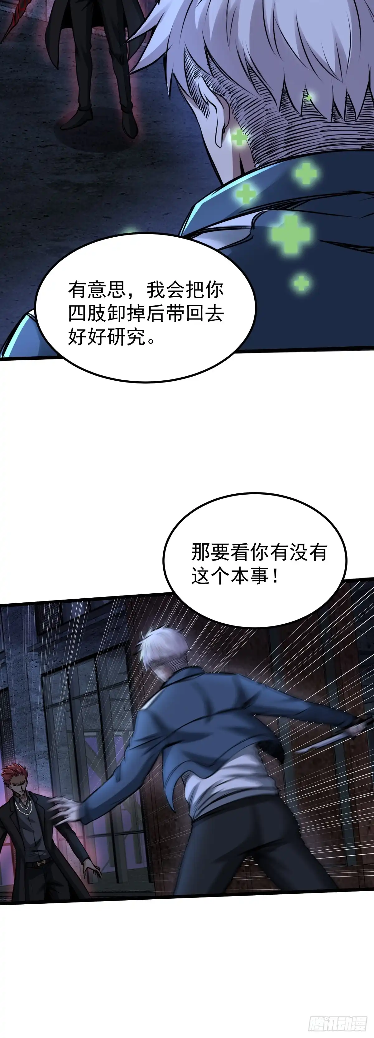 《我真的好怕啊！》035 自相残杀 第26页