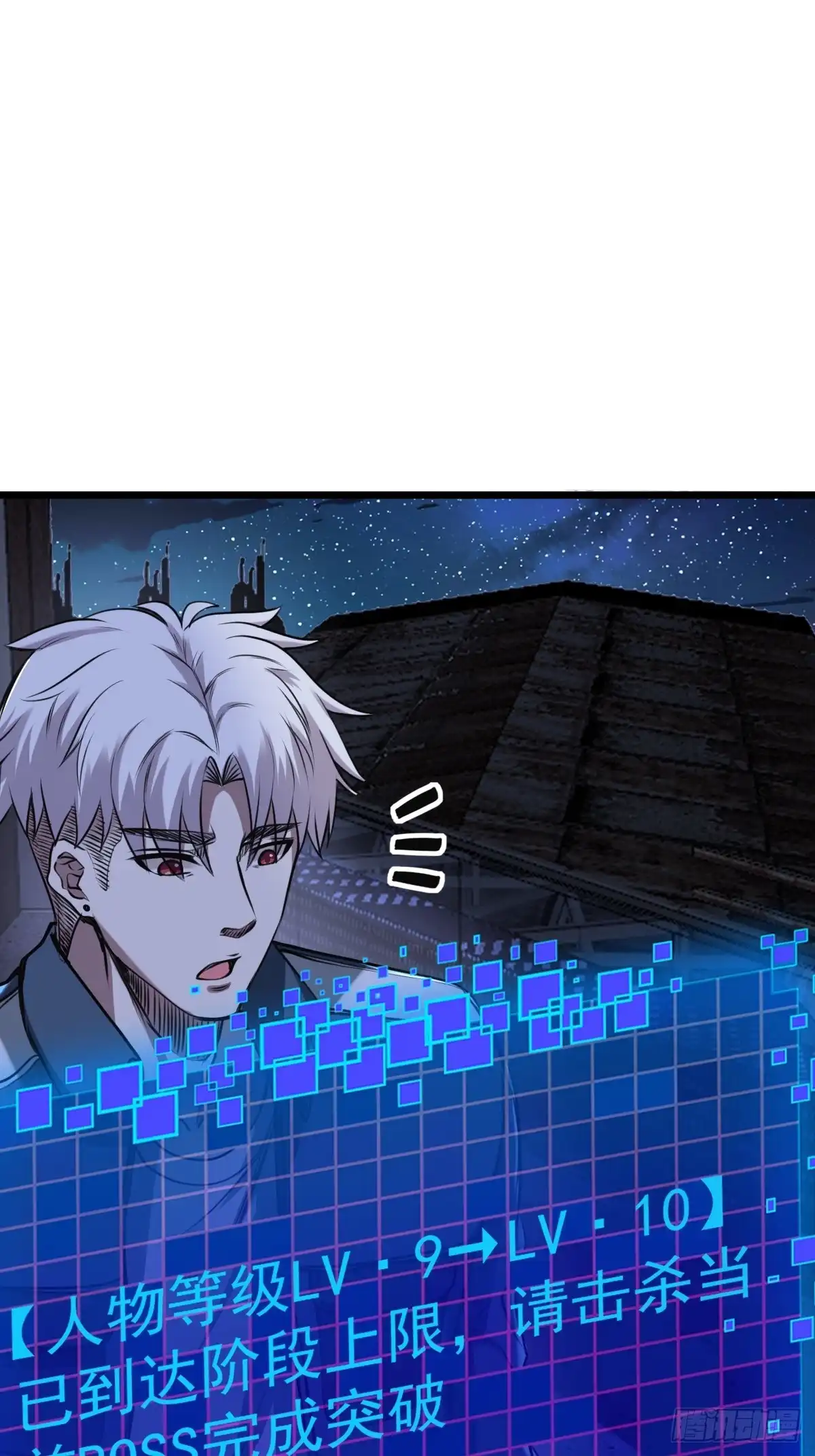 《我真的好怕啊！》035 自相残杀 第4页