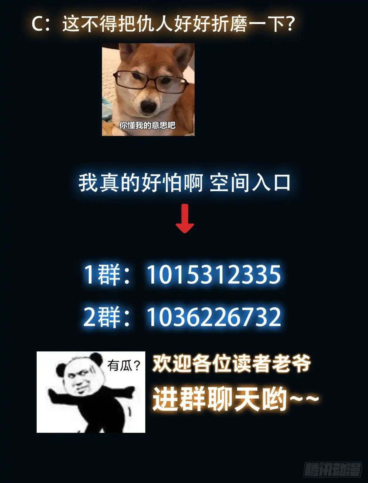 《我真的好怕啊！》035 自相残杀 第52页