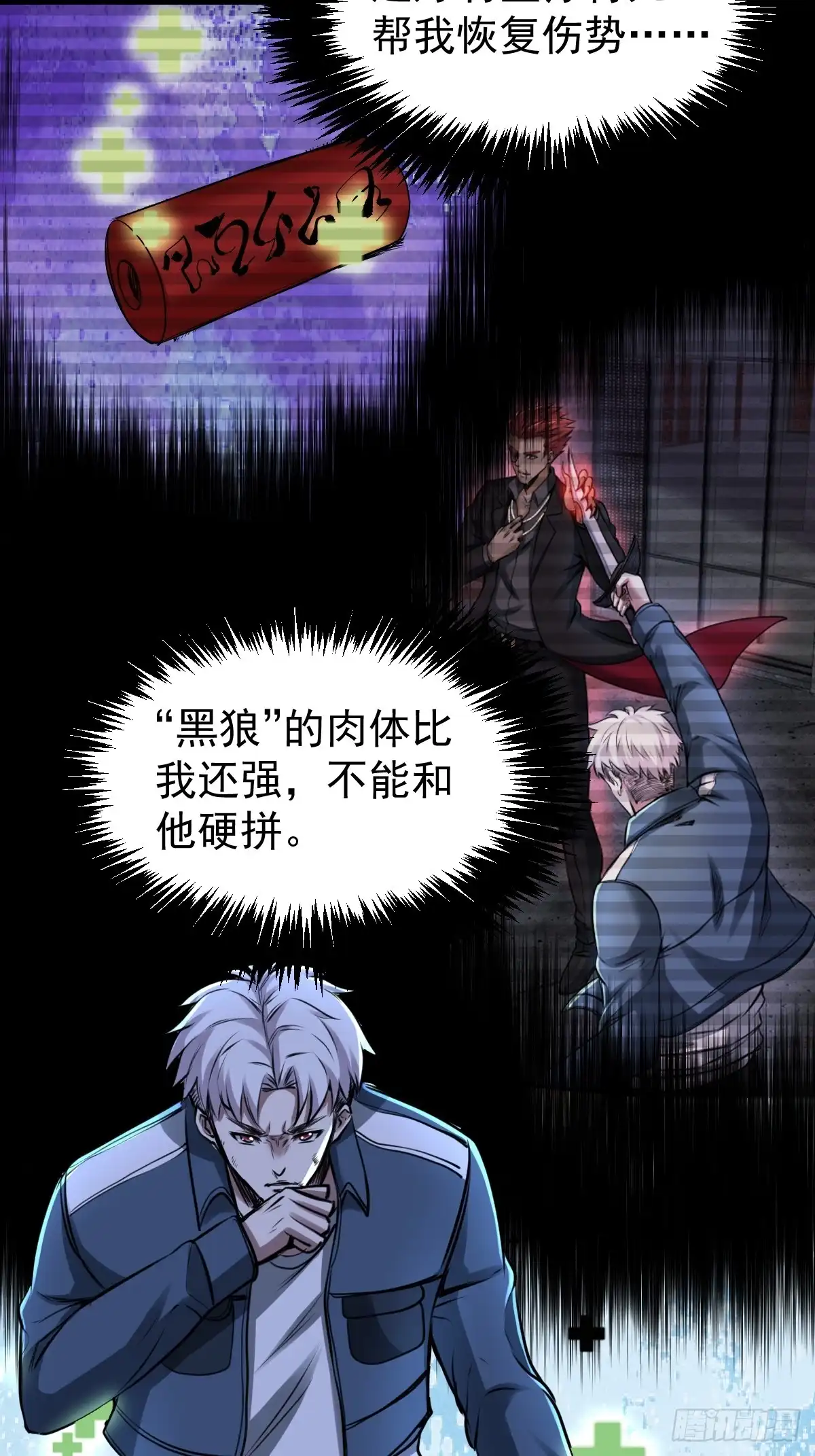 《我真的好怕啊！》035 自相残杀 第24页