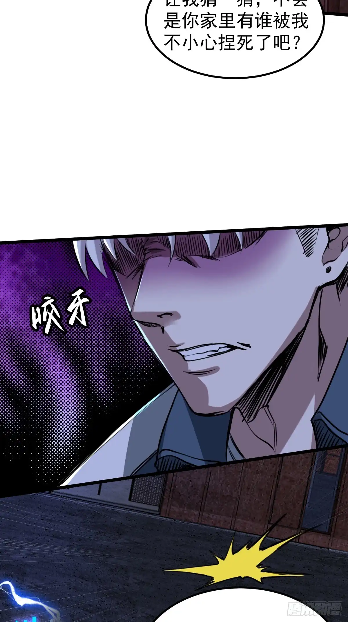 《我真的好怕啊！》035 自相残杀 第13页