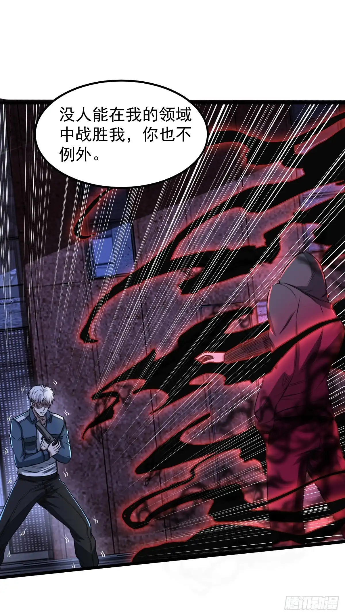 《我真的好怕啊！》035 自相残杀 第3页