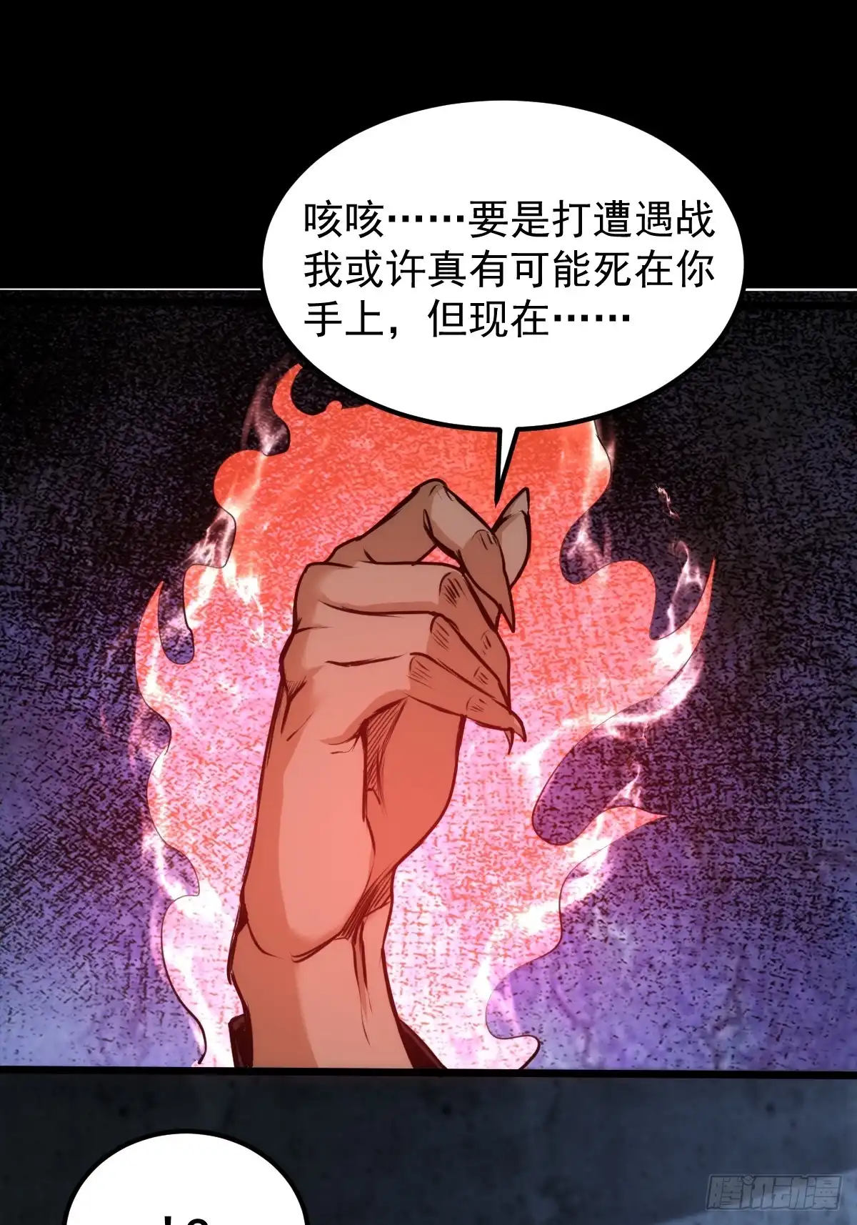 《我真的好怕啊！》036 一招黑虎掏心 第12页