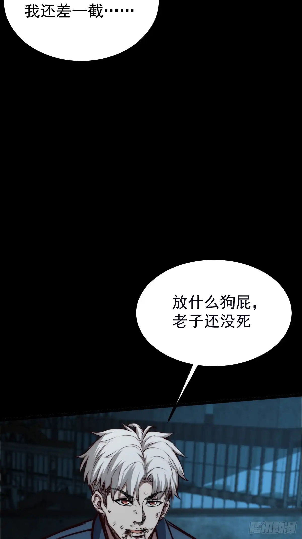《我真的好怕啊！》036 一招黑虎掏心 第55页