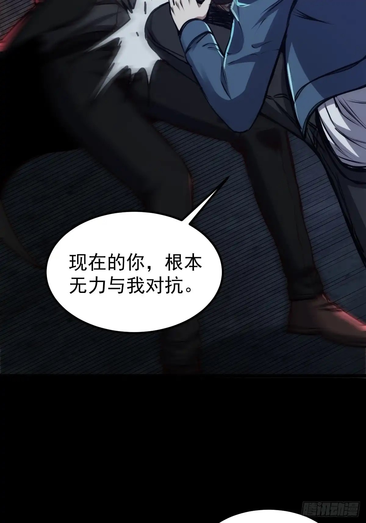 《我真的好怕啊！》036 一招黑虎掏心 第10页