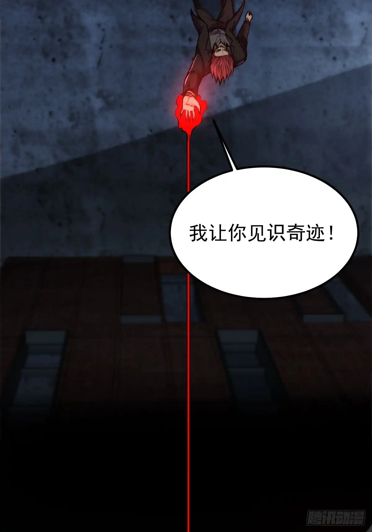 《我真的好怕啊！》036 一招黑虎掏心 第14页