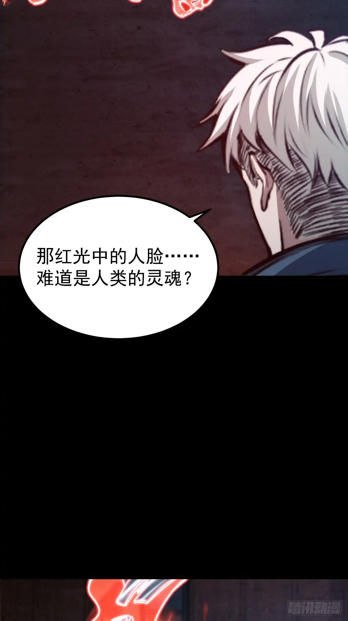 《我真的好怕啊！》036 一招黑虎掏心 第22页