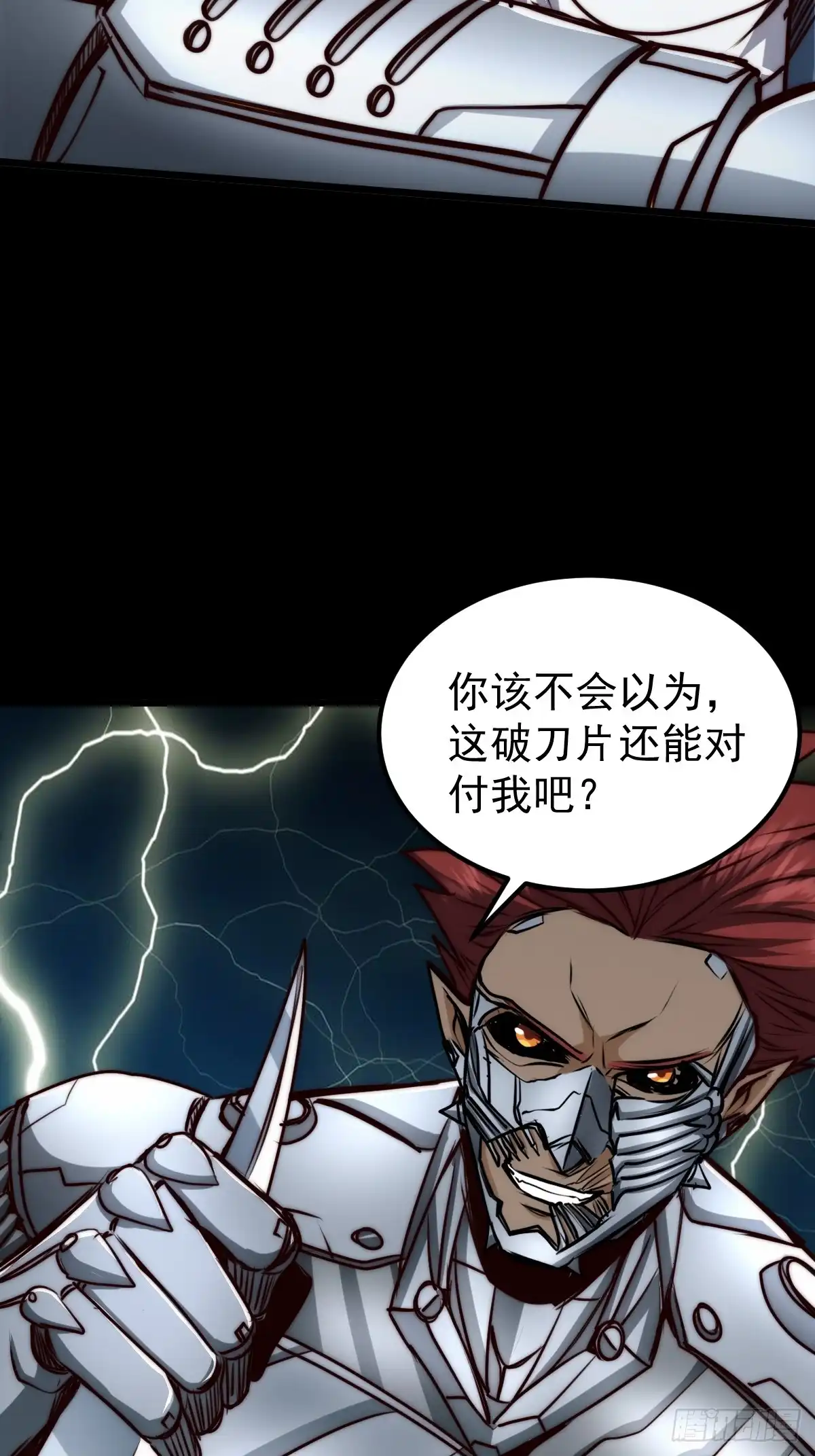 《我真的好怕啊！》036 一招黑虎掏心 第35页