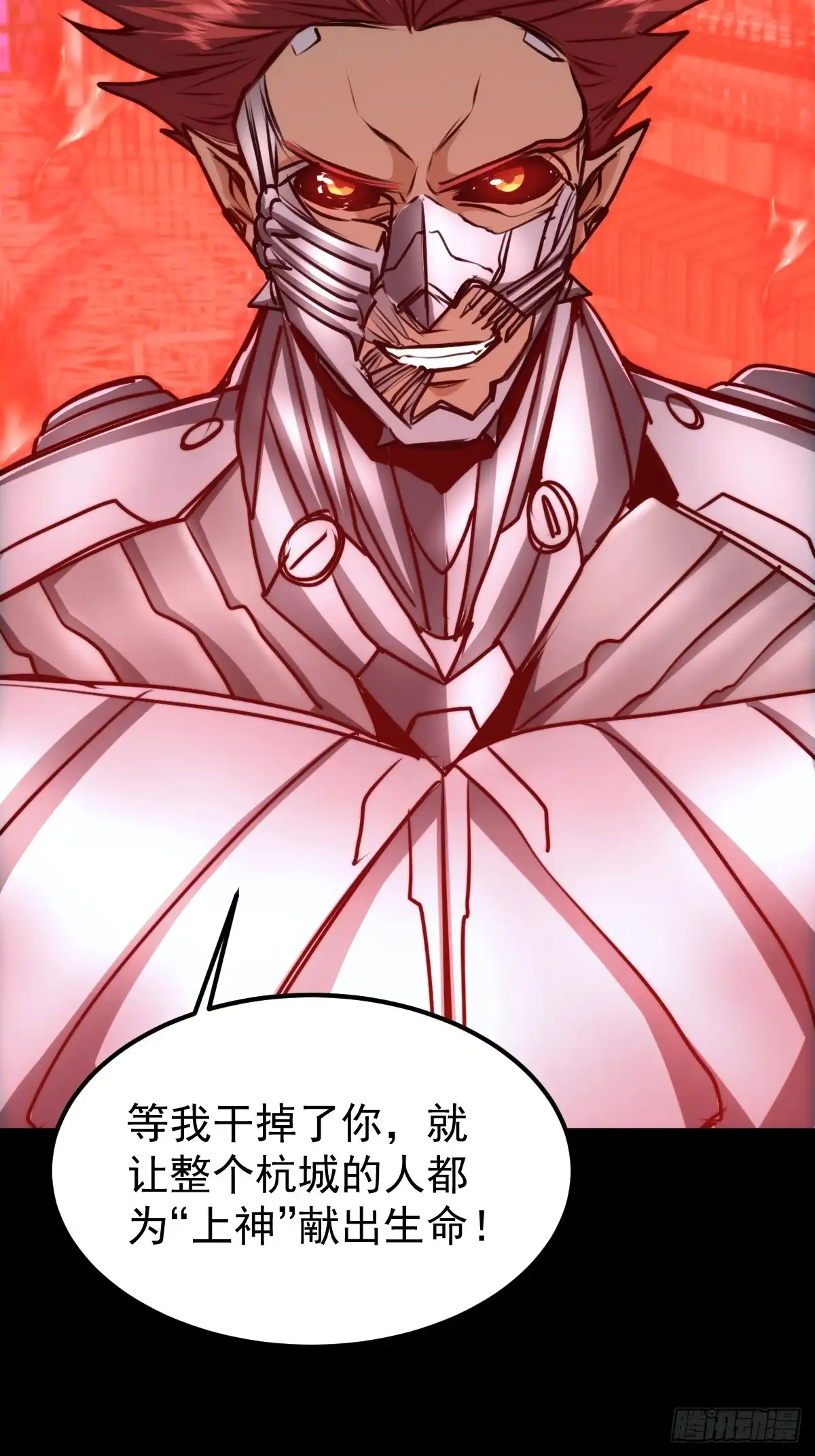 《我真的好怕啊！》036 一招黑虎掏心 第27页