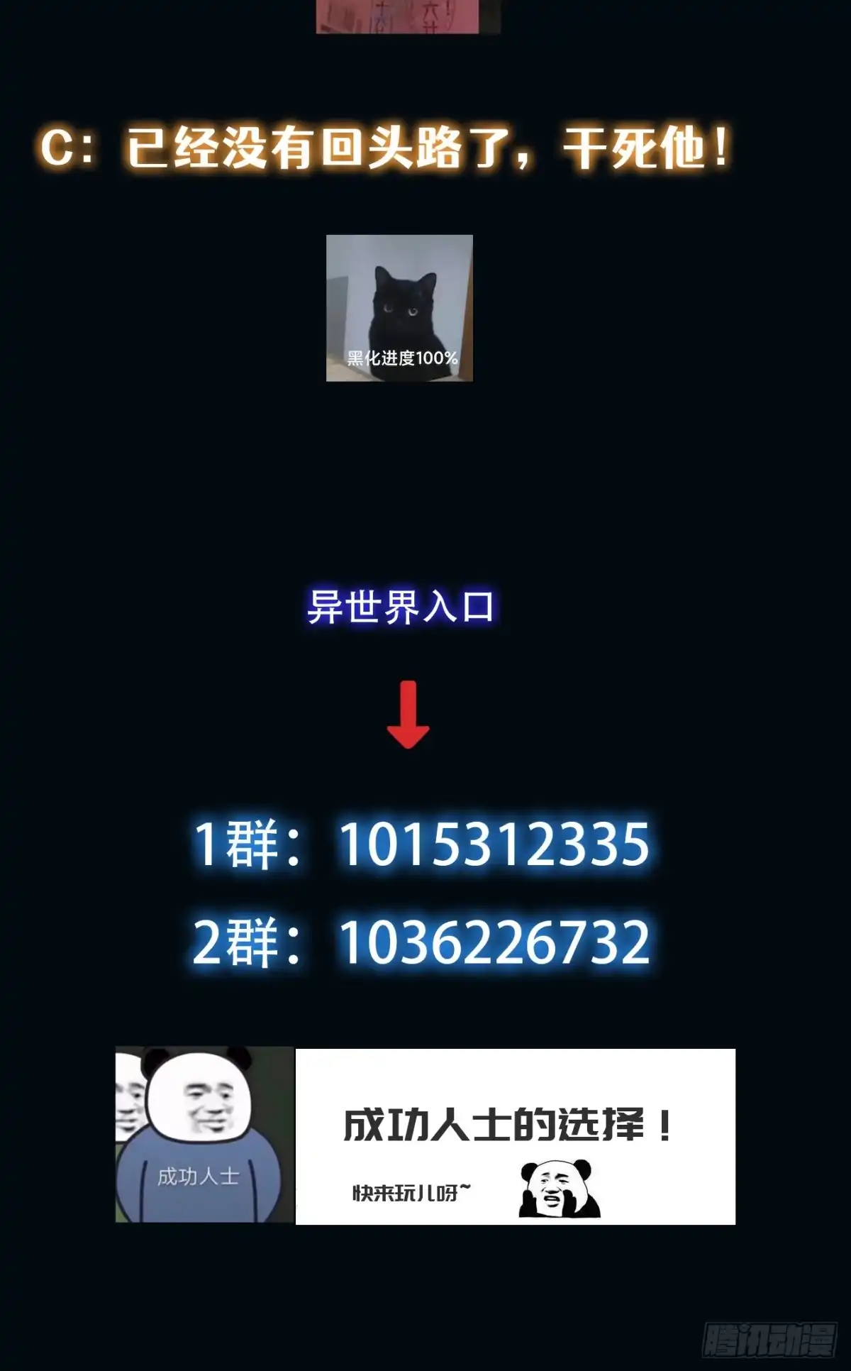《我真的好怕啊！》036 一招黑虎掏心 第58页