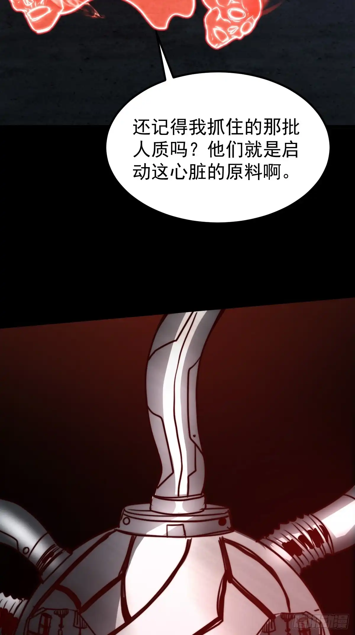 《我真的好怕啊！》036 一招黑虎掏心 第24页