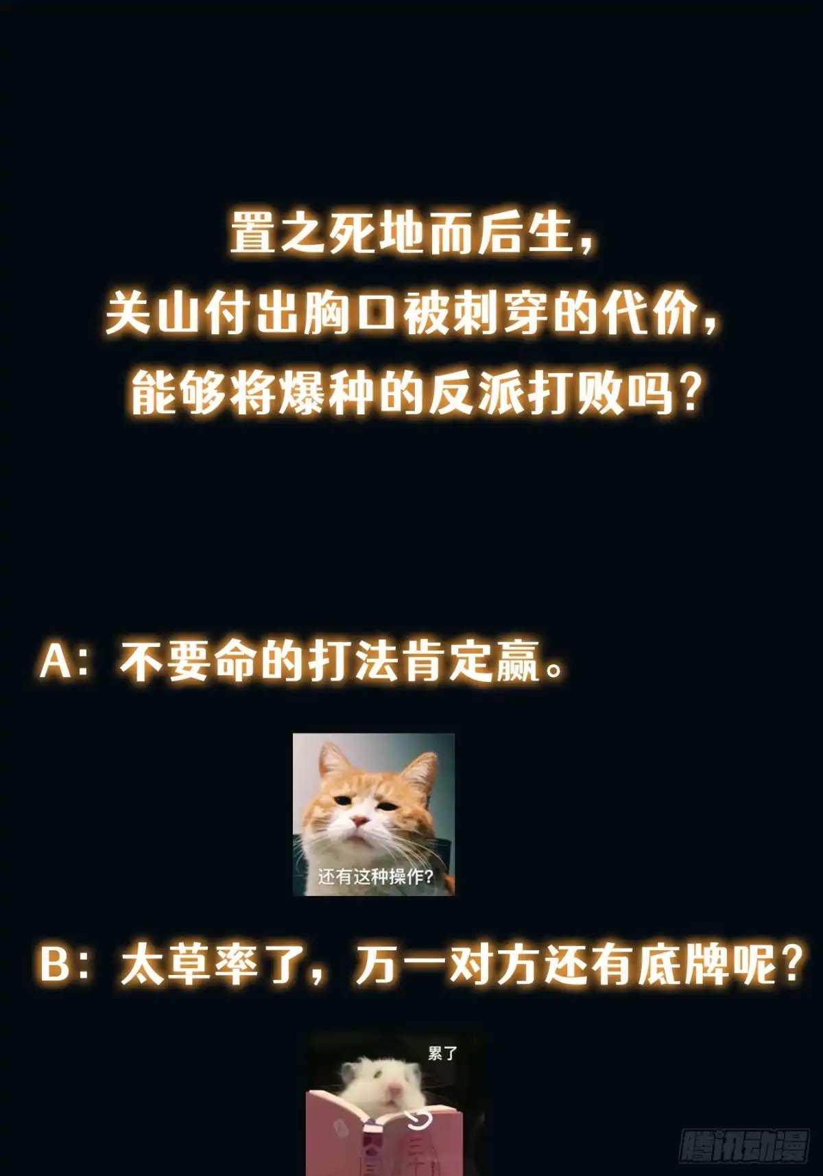 《我真的好怕啊！》036 一招黑虎掏心 第57页