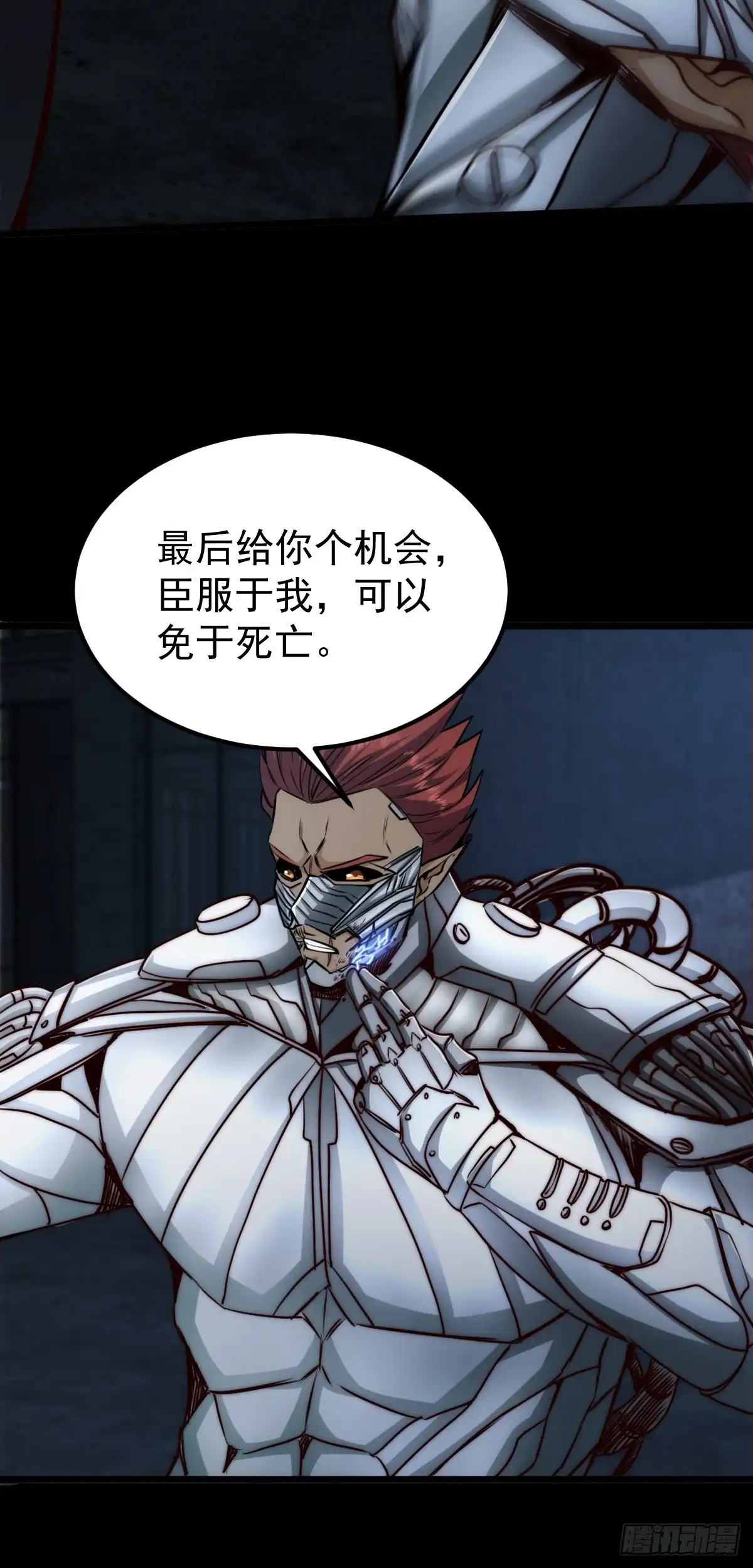 《我真的好怕啊！》036 一招黑虎掏心 第43页