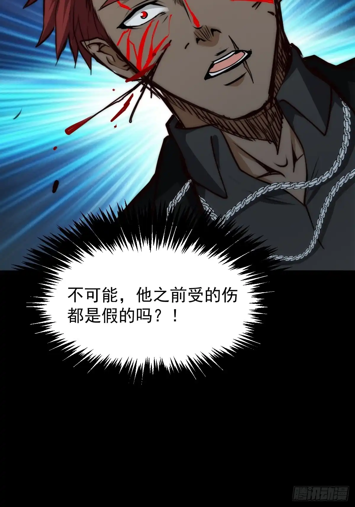 《我真的好怕啊！》036 一招黑虎掏心 第8页