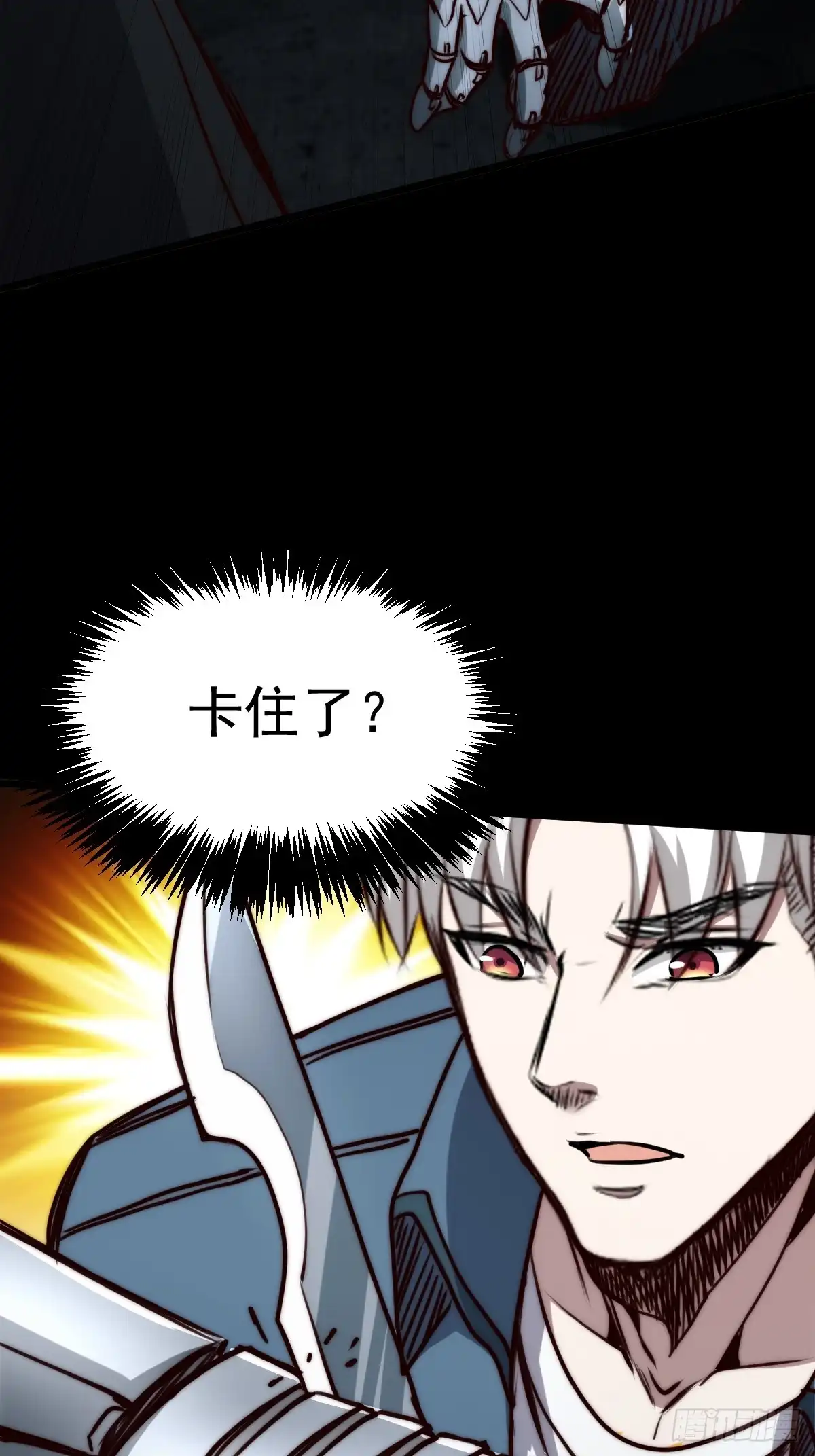 《我真的好怕啊！》036 一招黑虎掏心 第34页