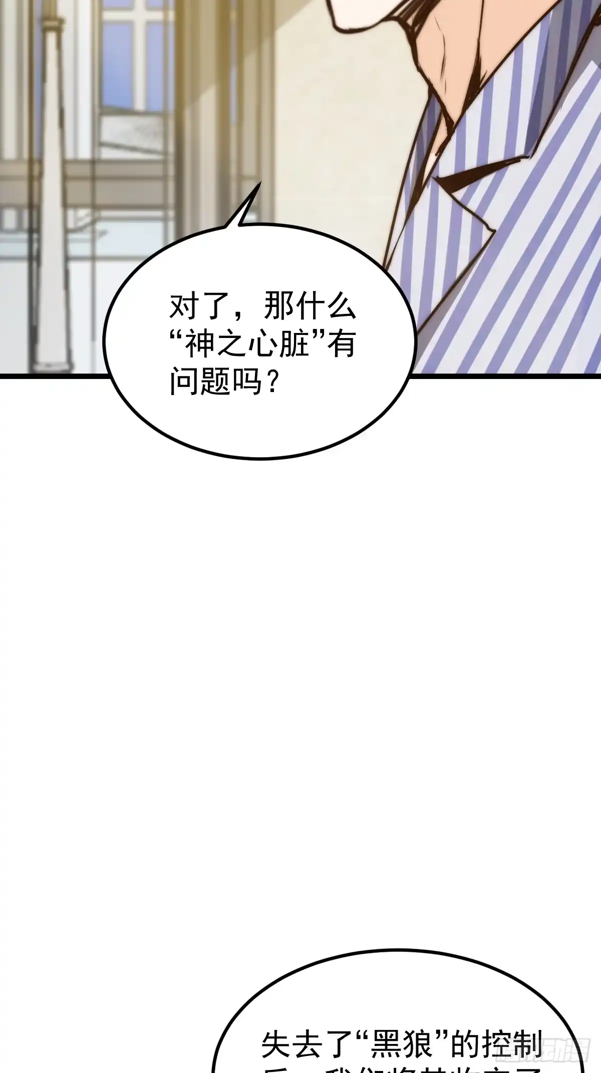 《我真的好怕啊！》037 你有属于你的地方。 第45页