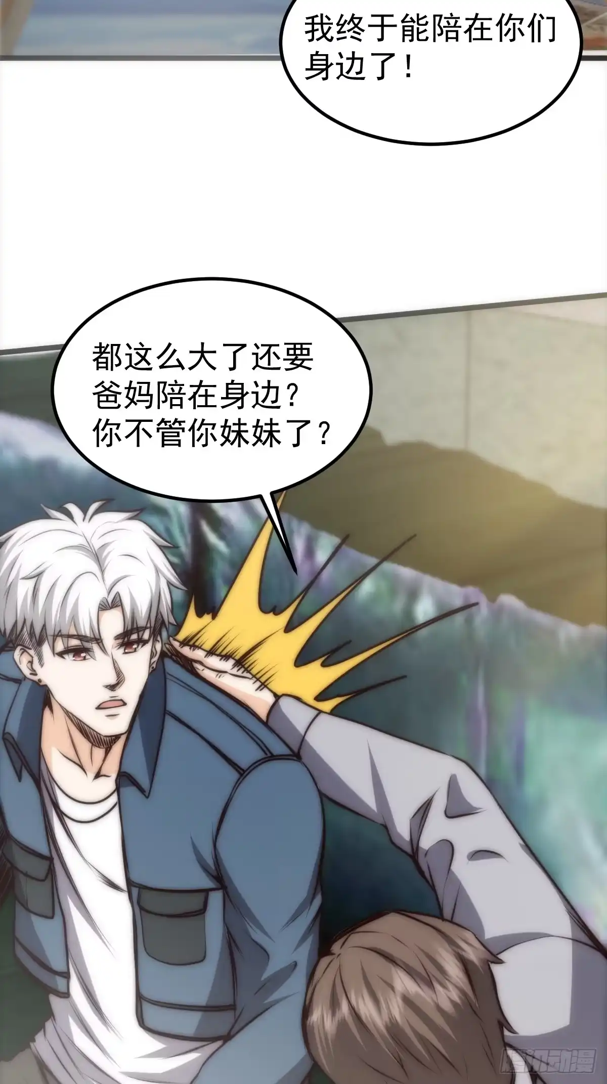 《我真的好怕啊！》037 你有属于你的地方。 第34页
