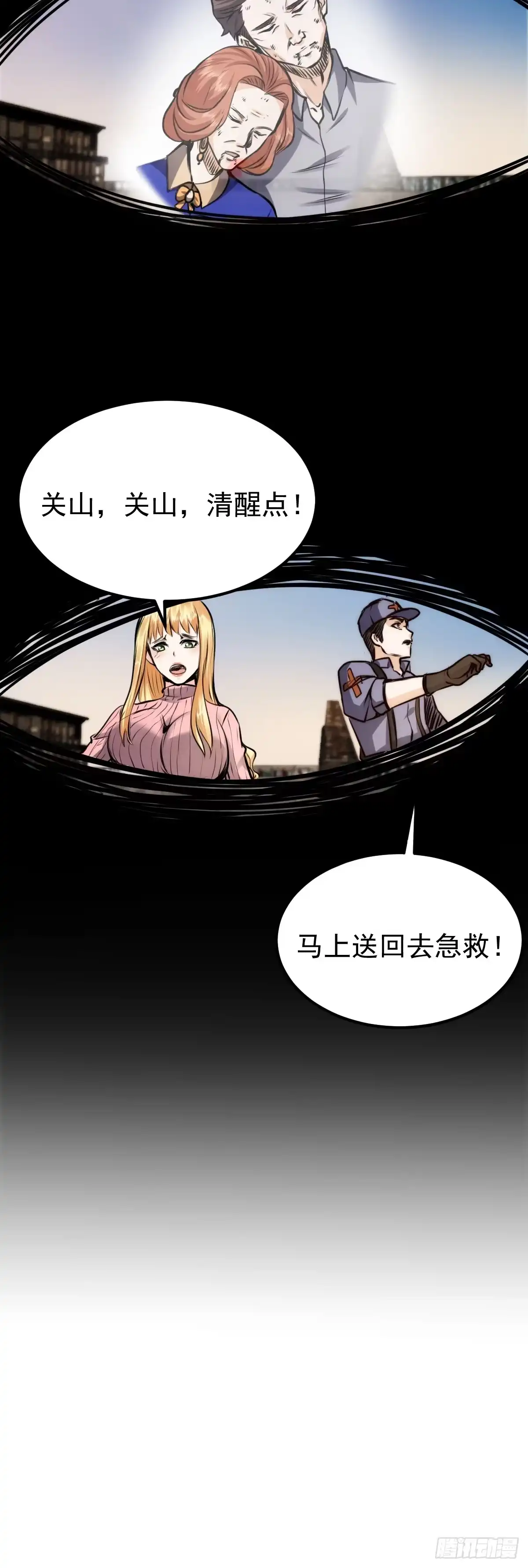 《我真的好怕啊！》037 你有属于你的地方。 第26页