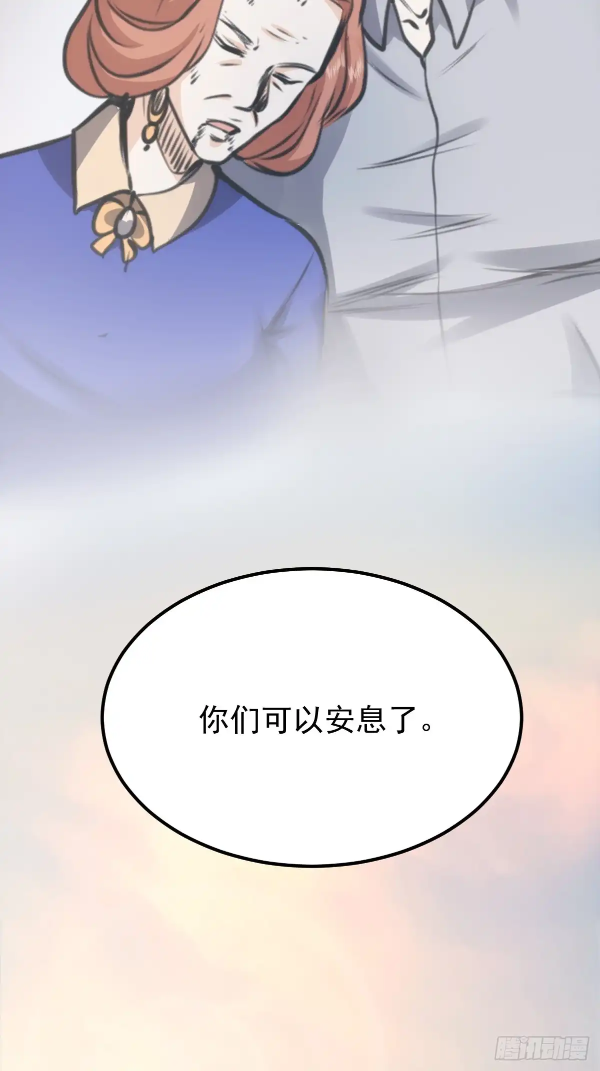 《我真的好怕啊！》037 你有属于你的地方。 第23页