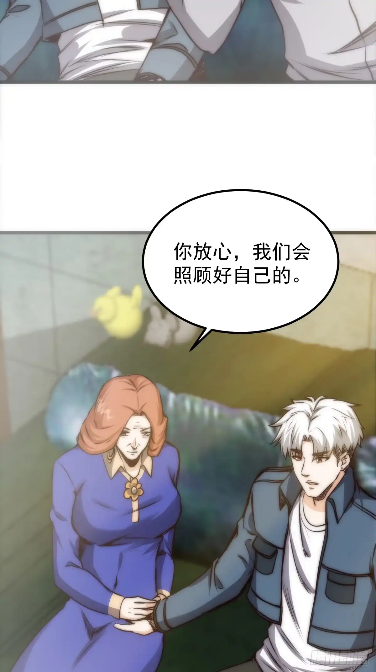 《我真的好怕啊！》037 你有属于你的地方。 第37页