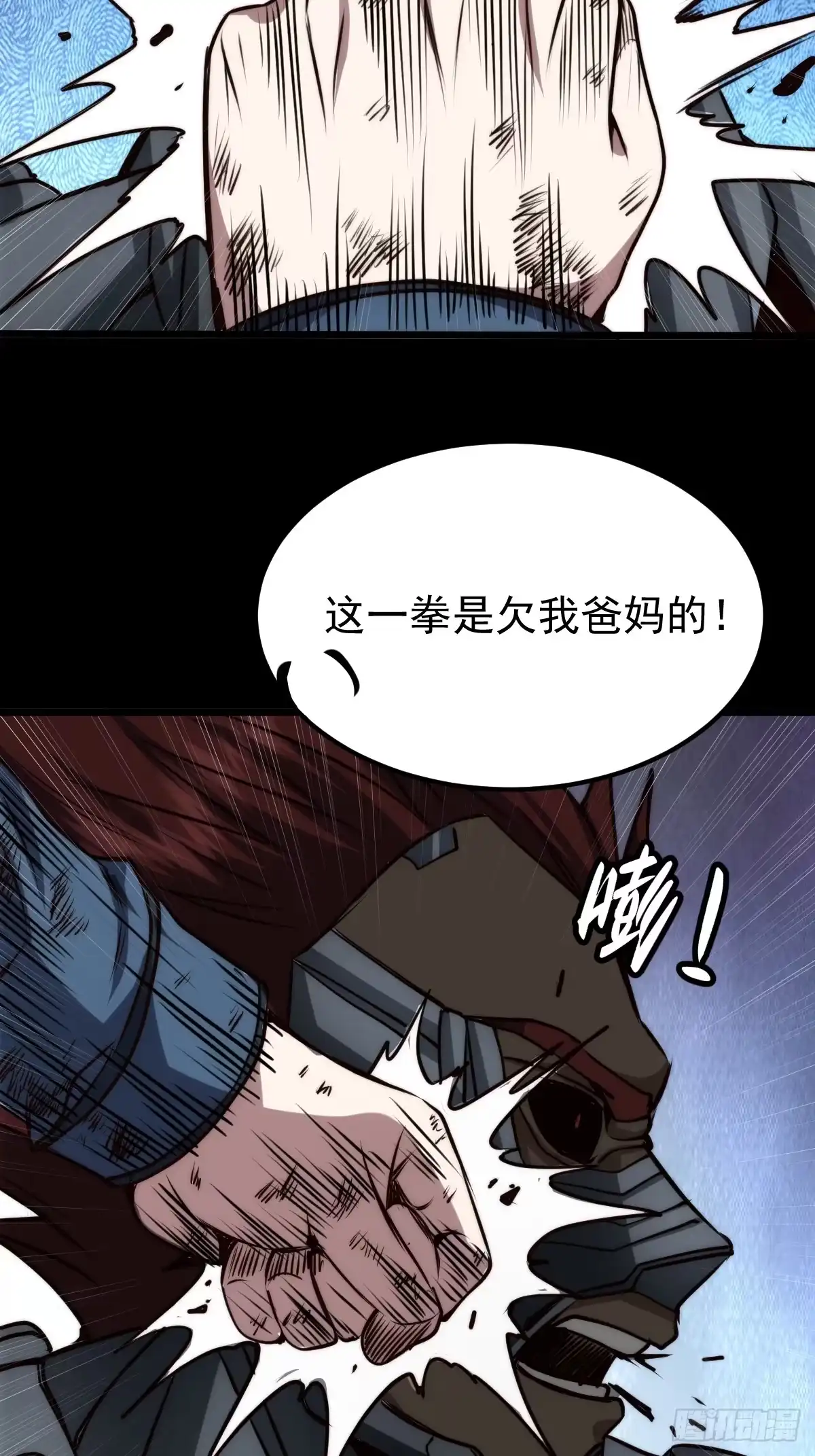 《我真的好怕啊！》037 你有属于你的地方。 第16页