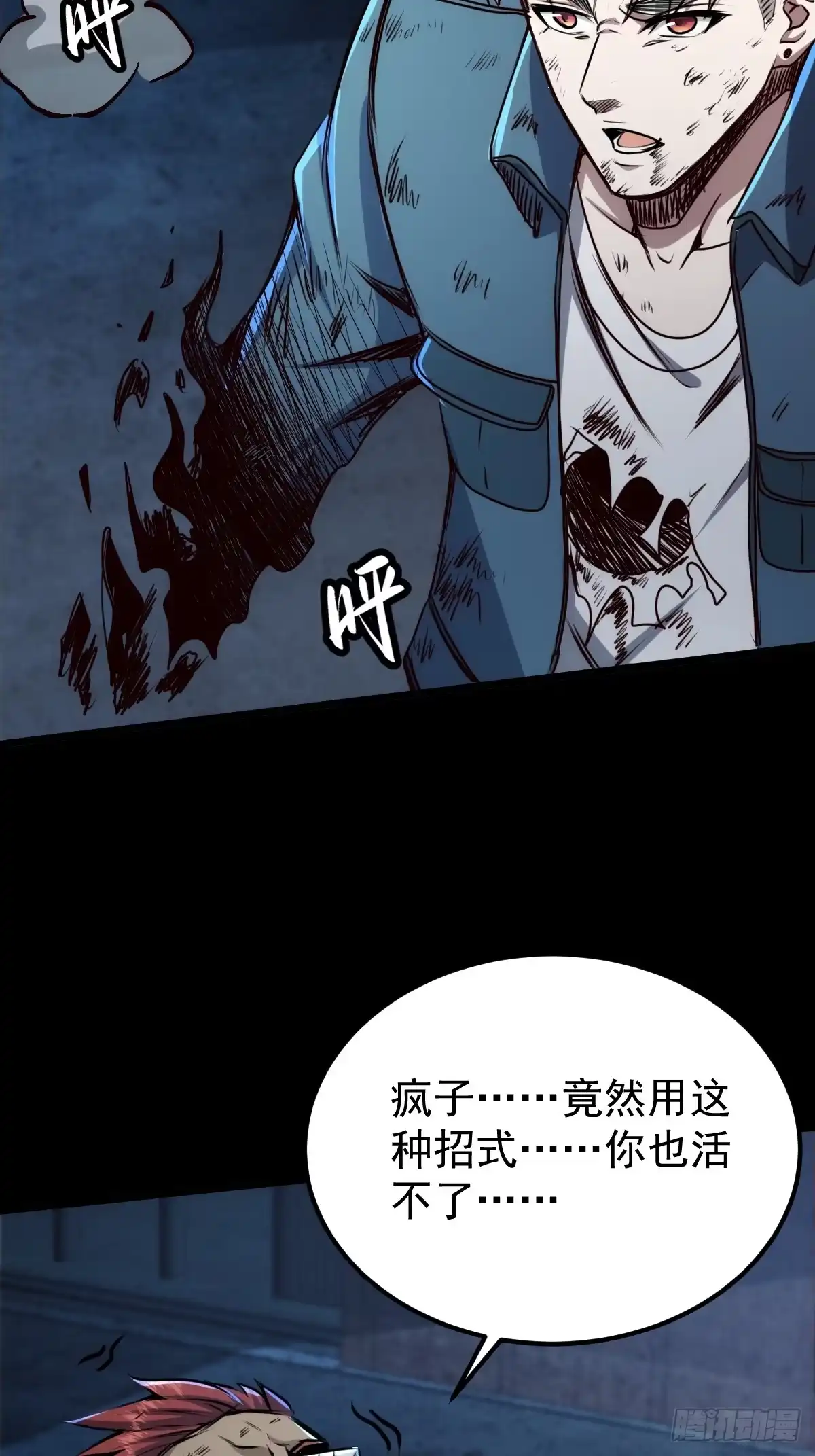 《我真的好怕啊！》037 你有属于你的地方。 第11页