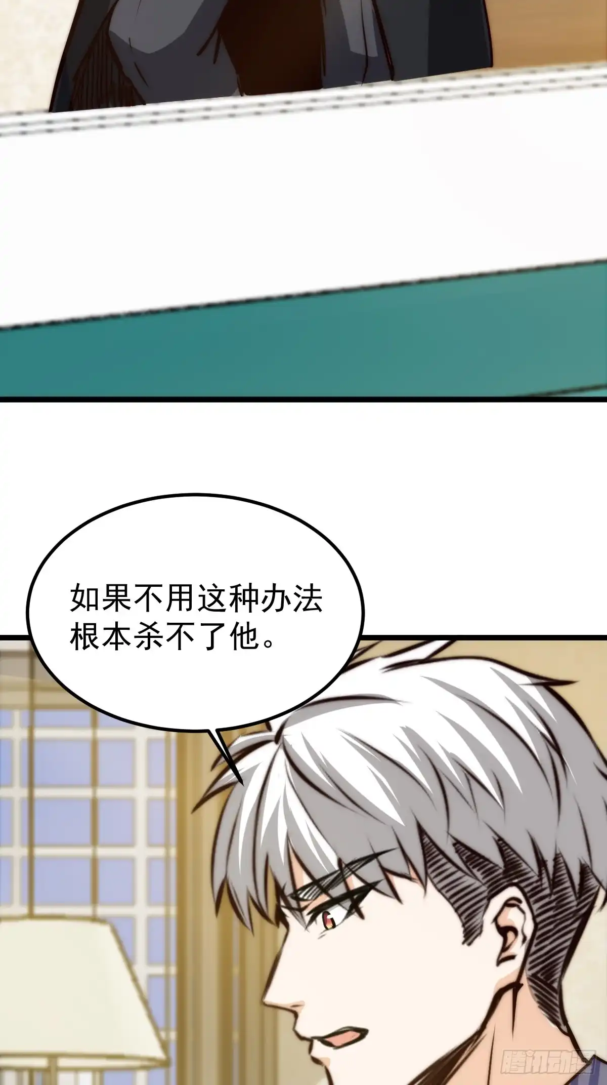 《我真的好怕啊！》037 你有属于你的地方。 第44页