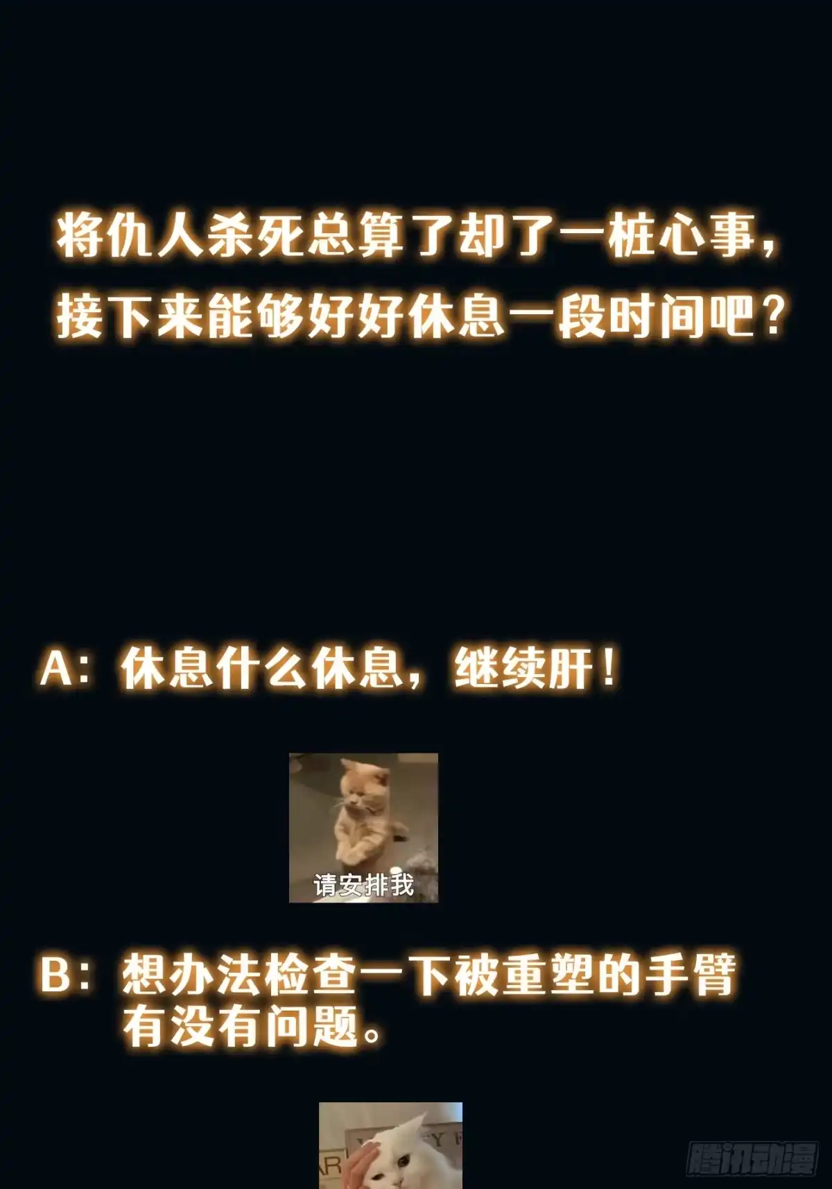 《我真的好怕啊！》037 你有属于你的地方。 第49页