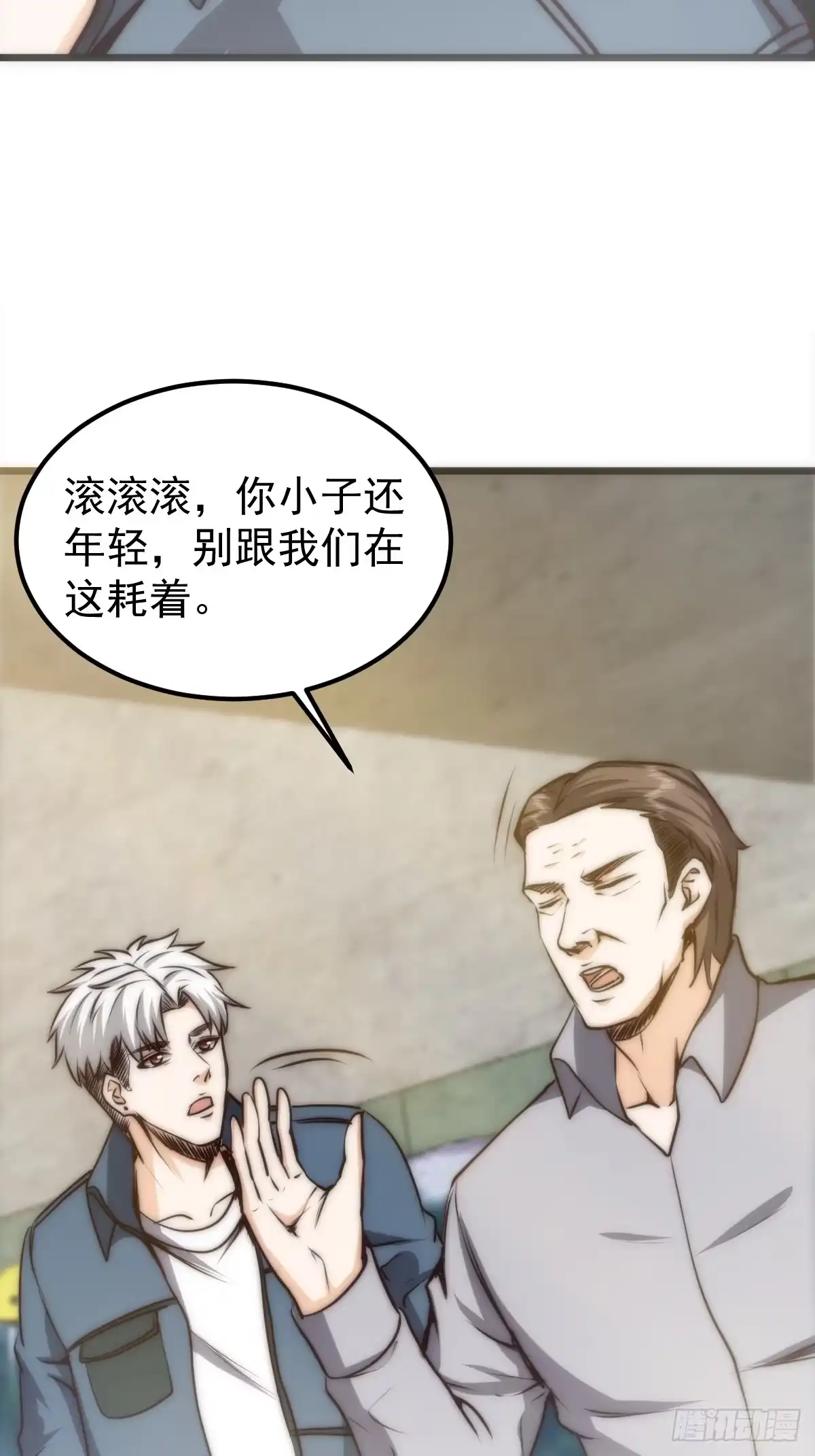 《我真的好怕啊！》037 你有属于你的地方。 第36页