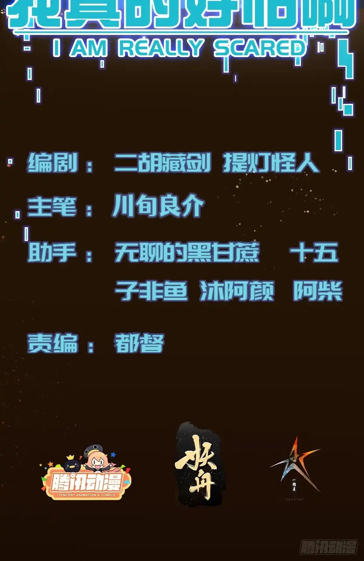 《我真的好怕啊！》037 你有属于你的地方。 第2页