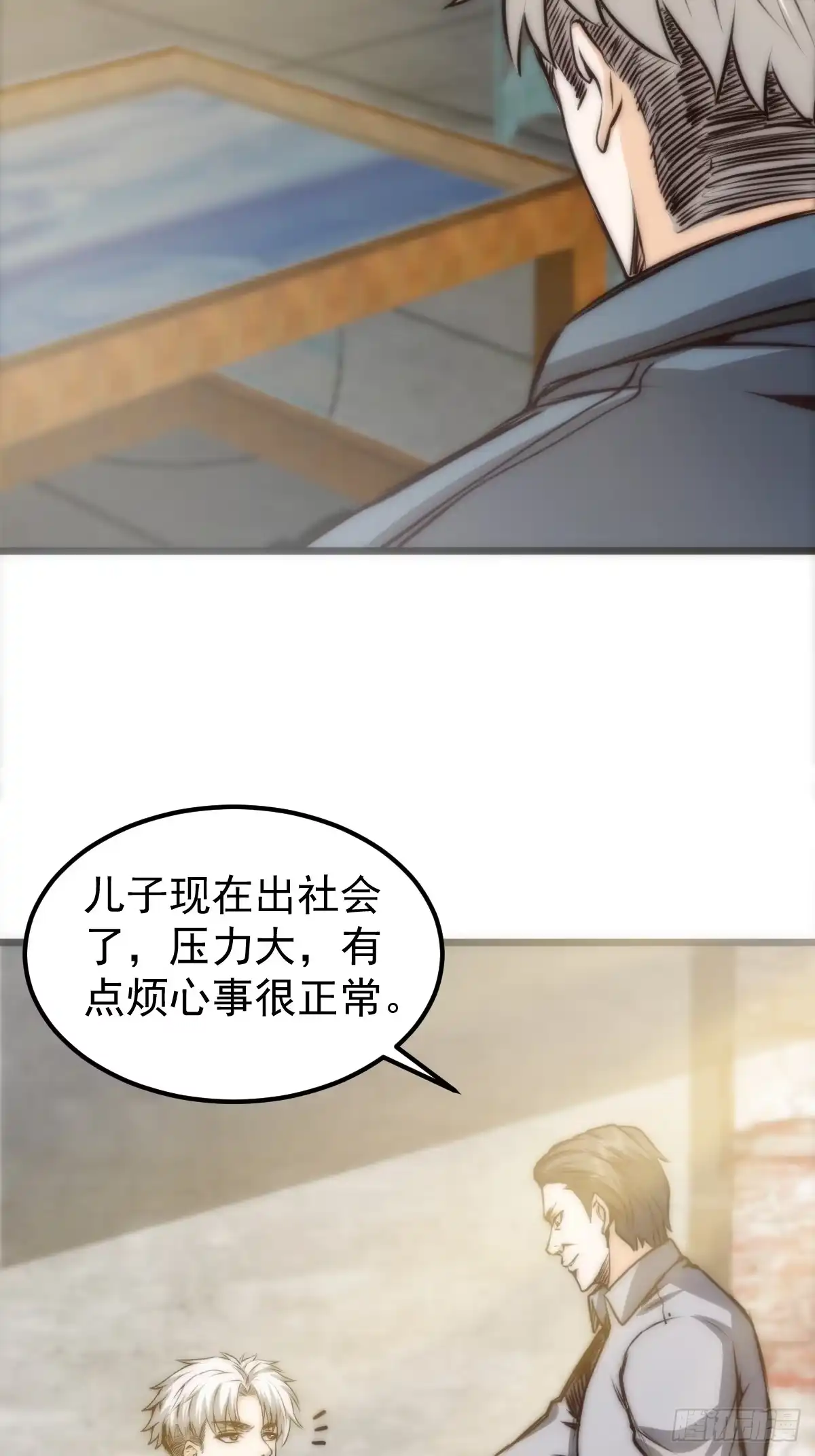 《我真的好怕啊！》037 你有属于你的地方。 第30页