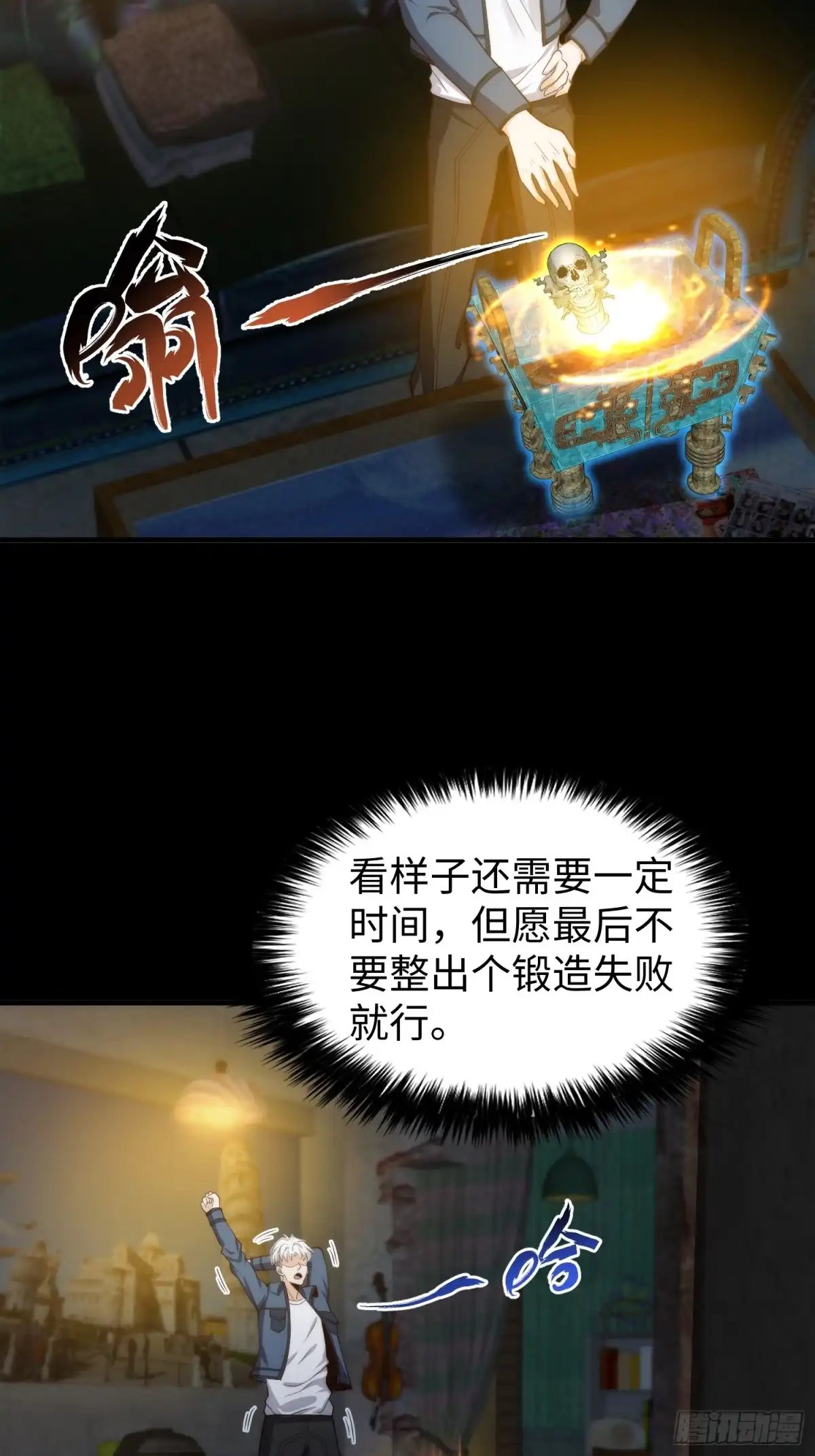 《我真的好怕啊！》038 居然没有后遗症？ 第22页