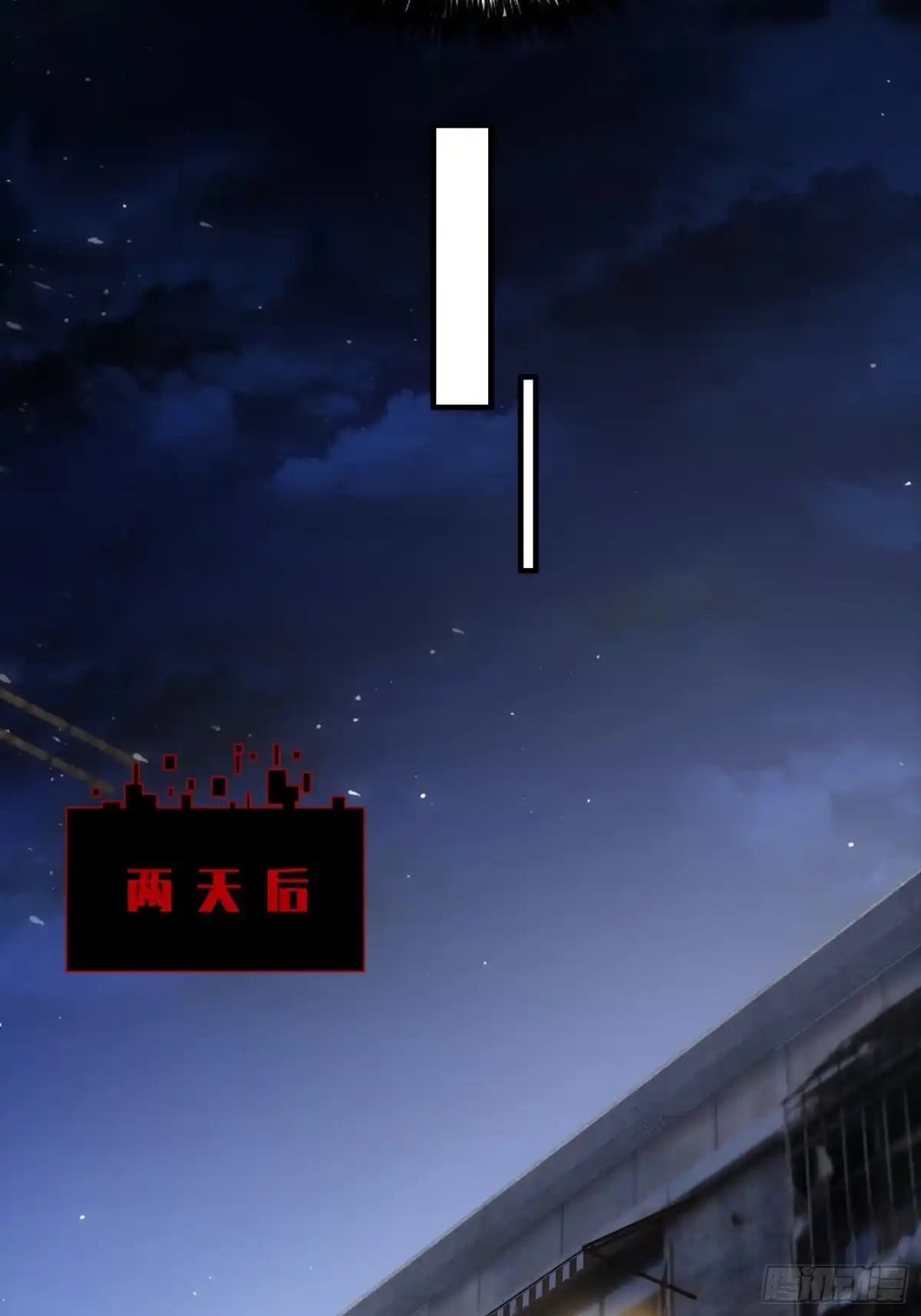 《我真的好怕啊！》038 居然没有后遗症？ 第14页