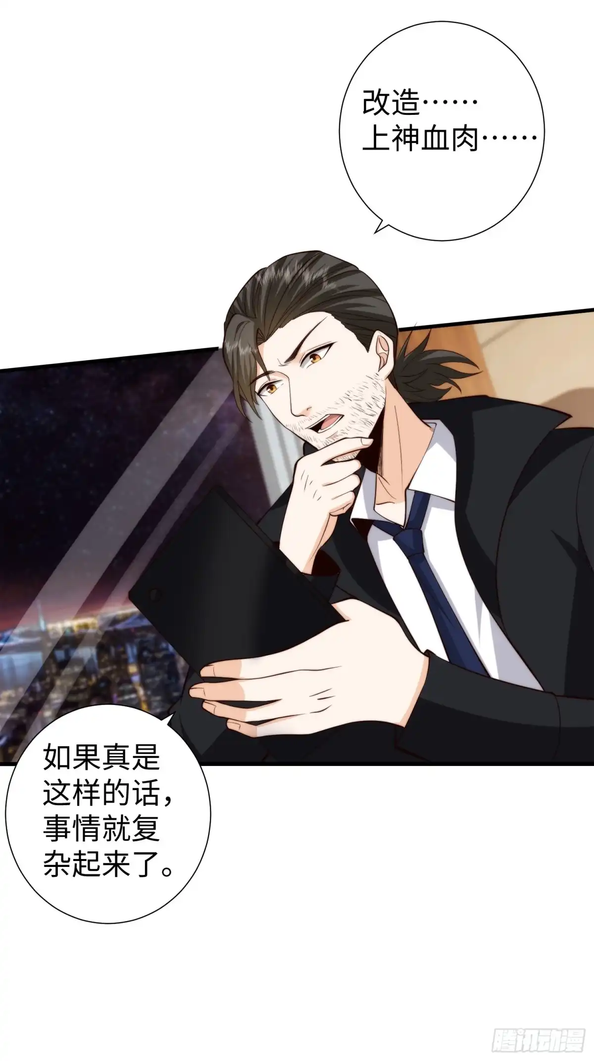 《我真的好怕啊！》038 居然没有后遗症？ 第28页