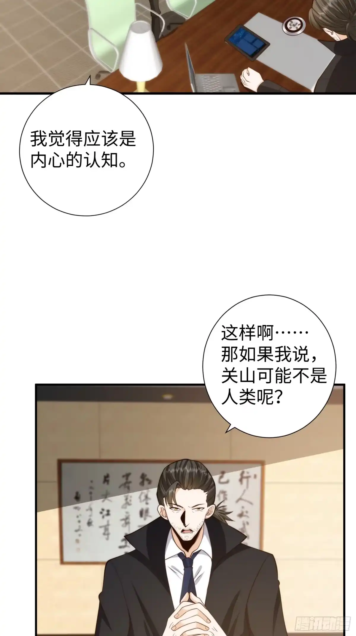 《我真的好怕啊！》038 居然没有后遗症？ 第31页