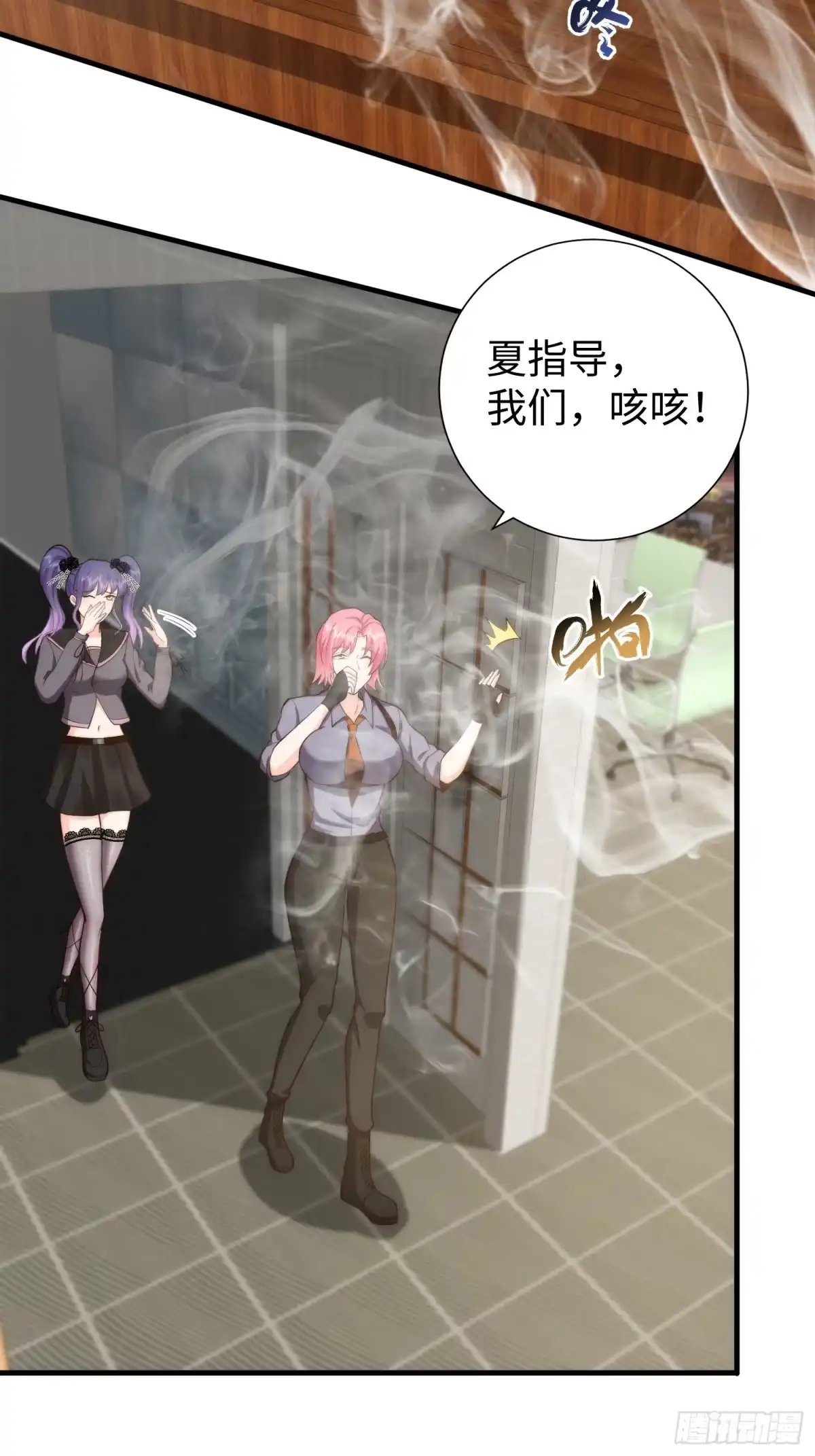 《我真的好怕啊！》038 居然没有后遗症？ 第25页