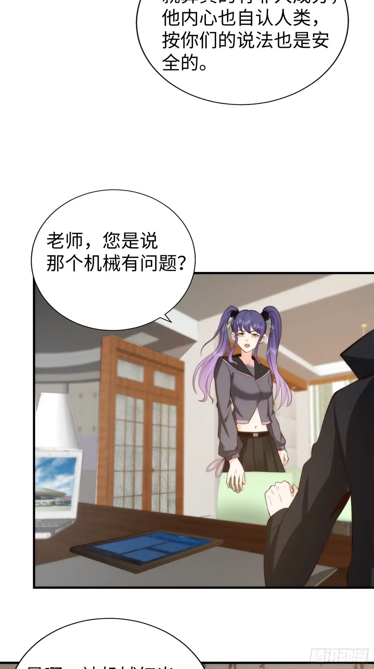 《我真的好怕啊！》038 居然没有后遗症？ 第34页