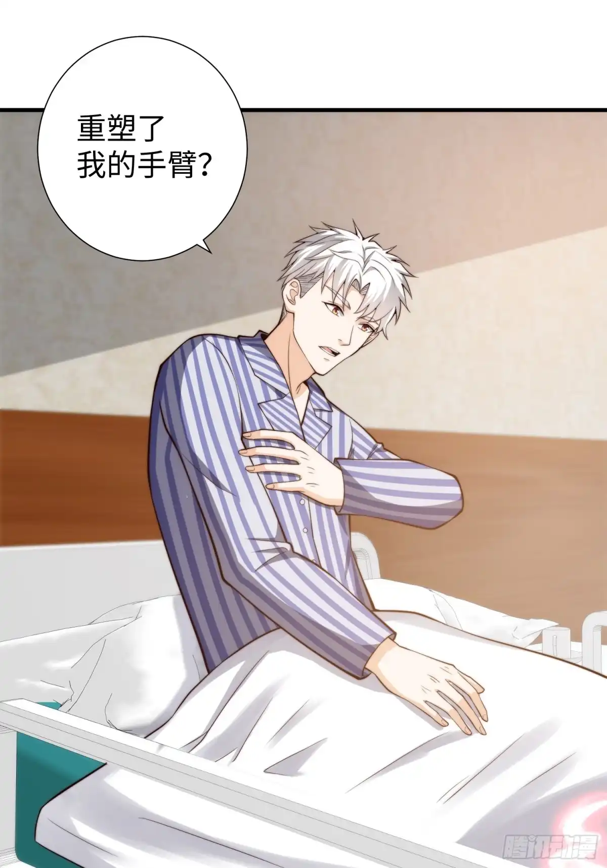 《我真的好怕啊！》038 居然没有后遗症？ 第3页