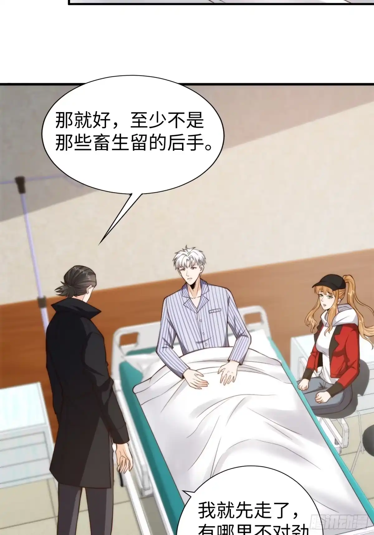 《我真的好怕啊！》038 居然没有后遗症？ 第8页